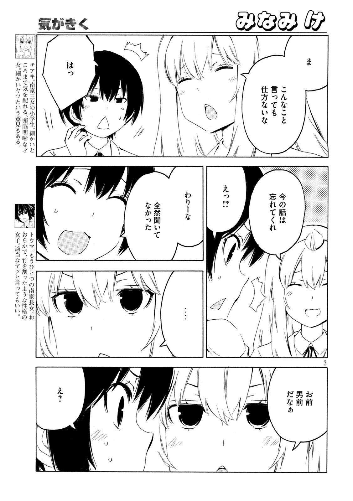 みなみけ - 第426話 - Page 3