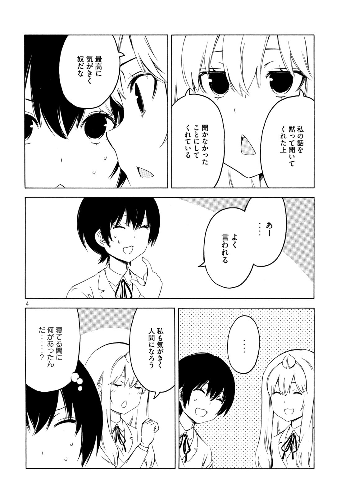 みなみけ - 第426話 - Page 4