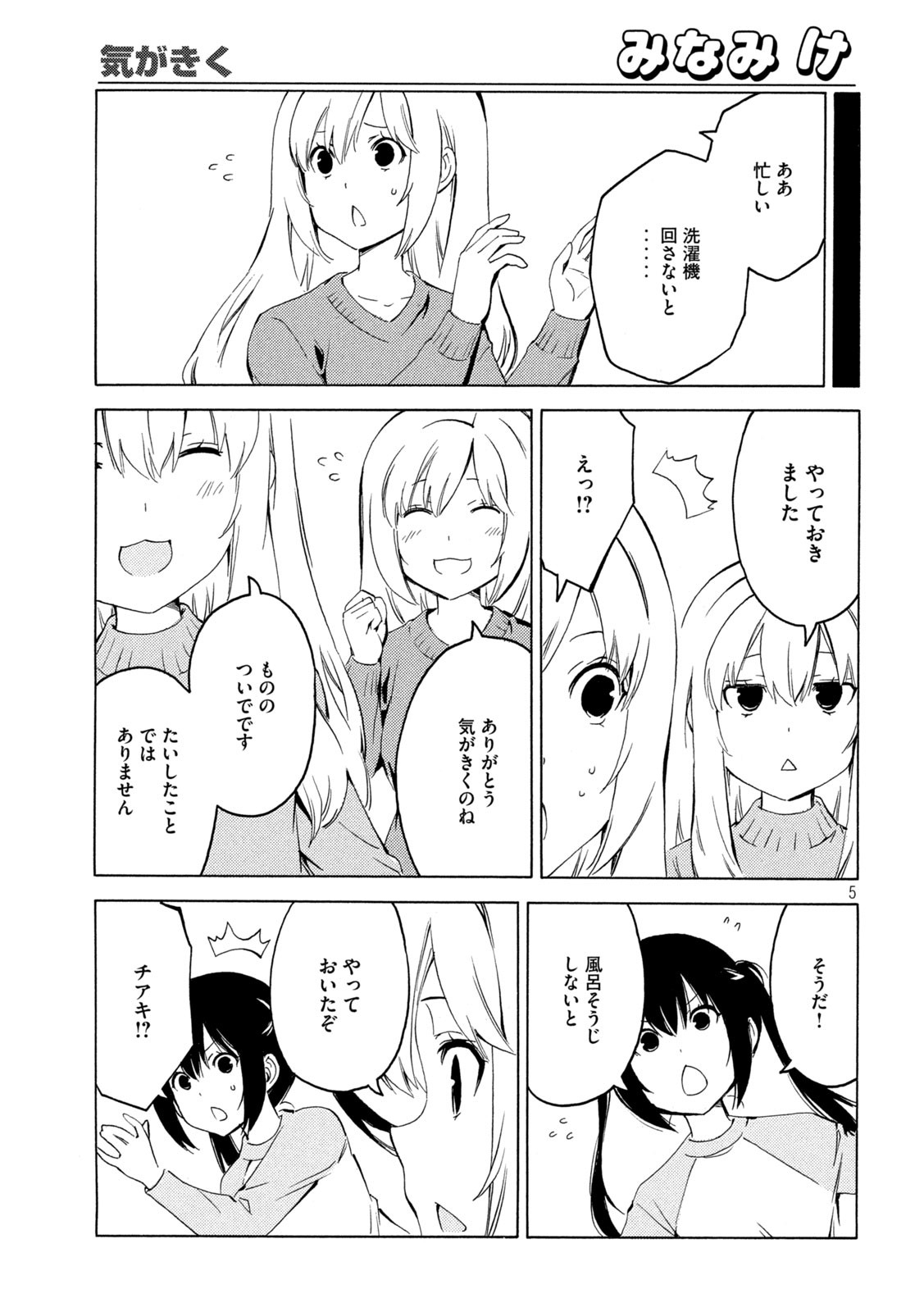 みなみけ - 第426話 - Page 5