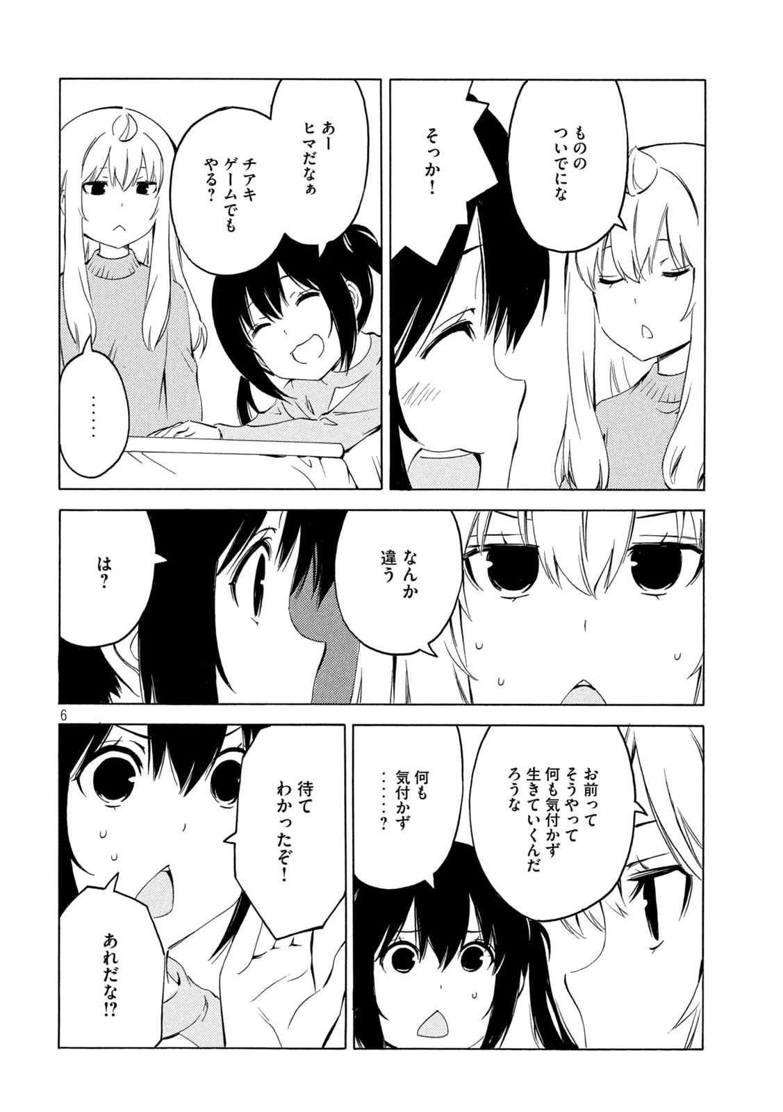 みなみけ - 第426話 - Page 6