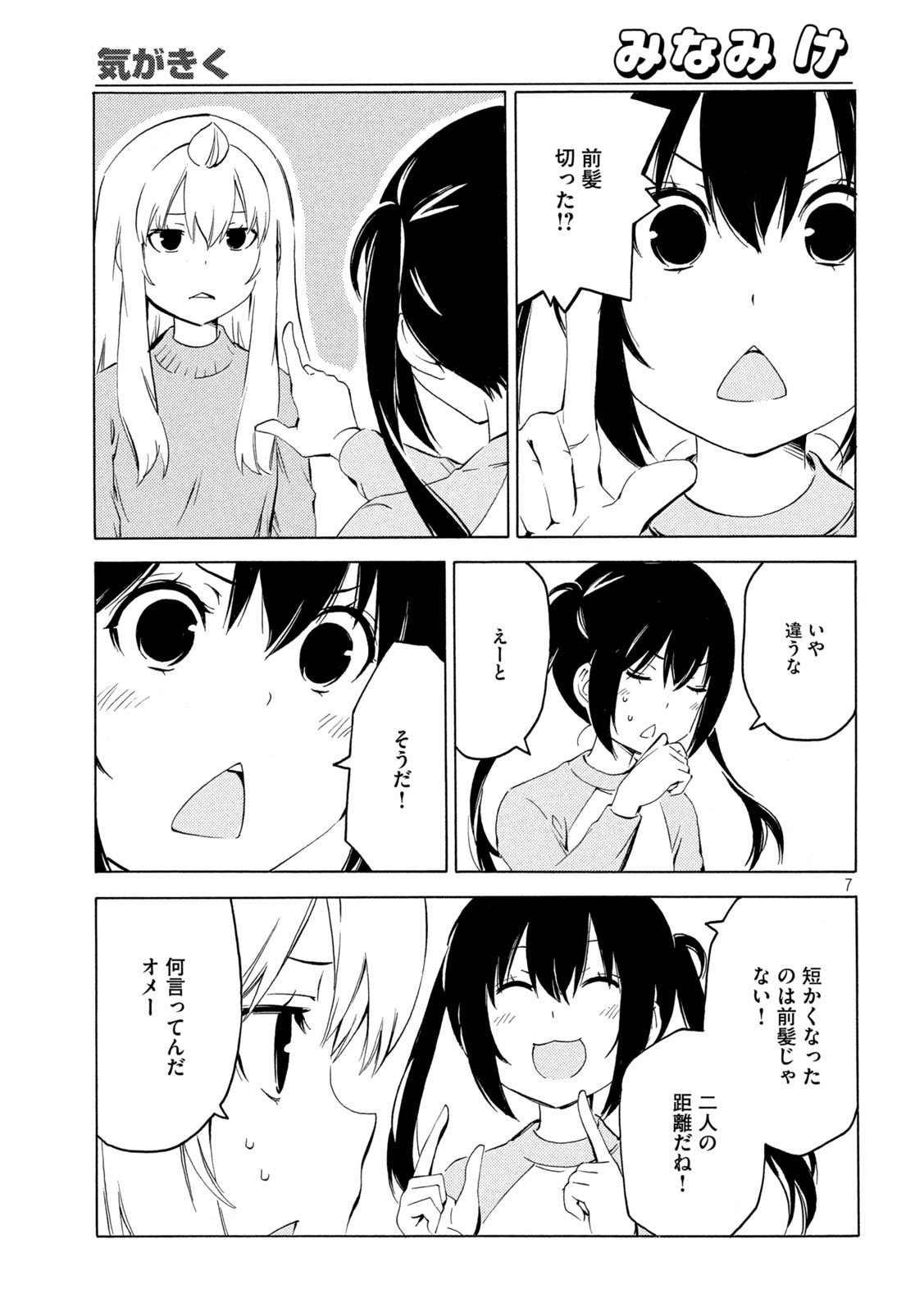 みなみけ - 第426話 - Page 7