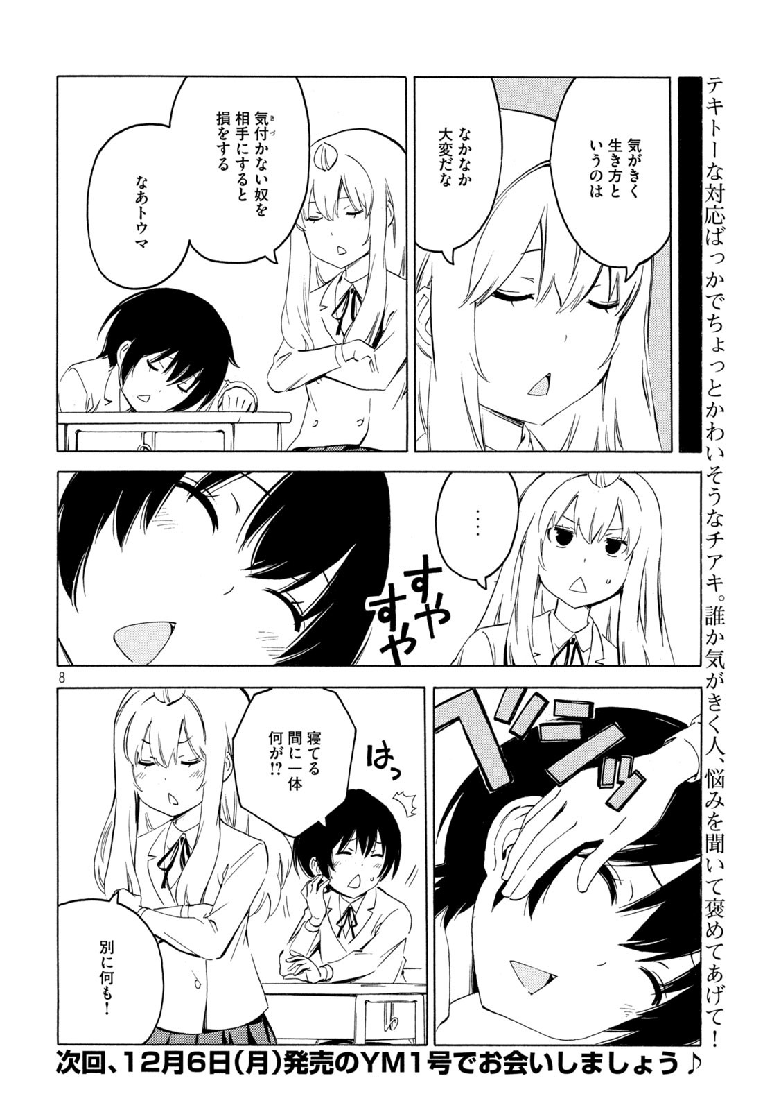 みなみけ - 第426話 - Page 8