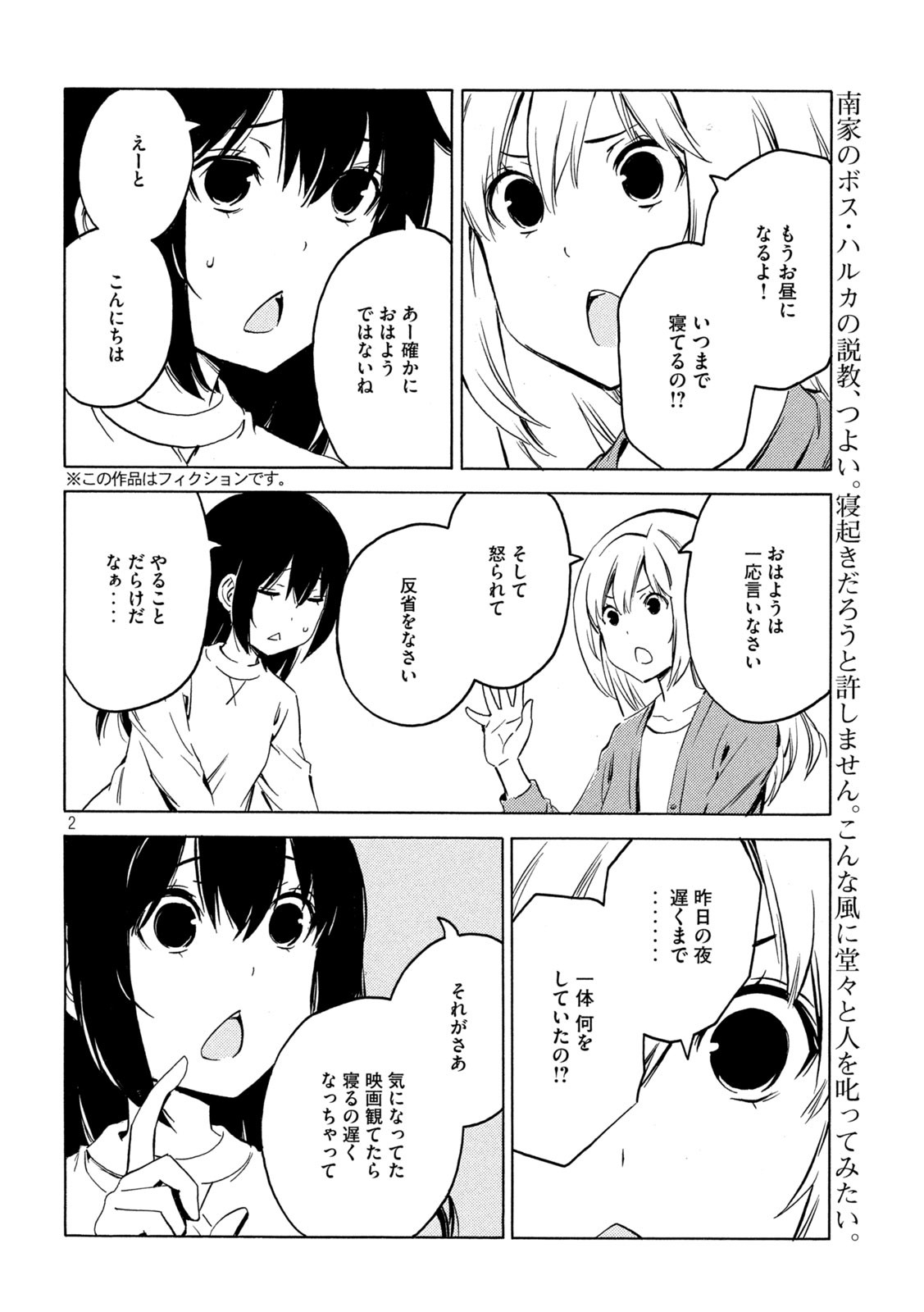 みなみけ - 第423話 - Page 2