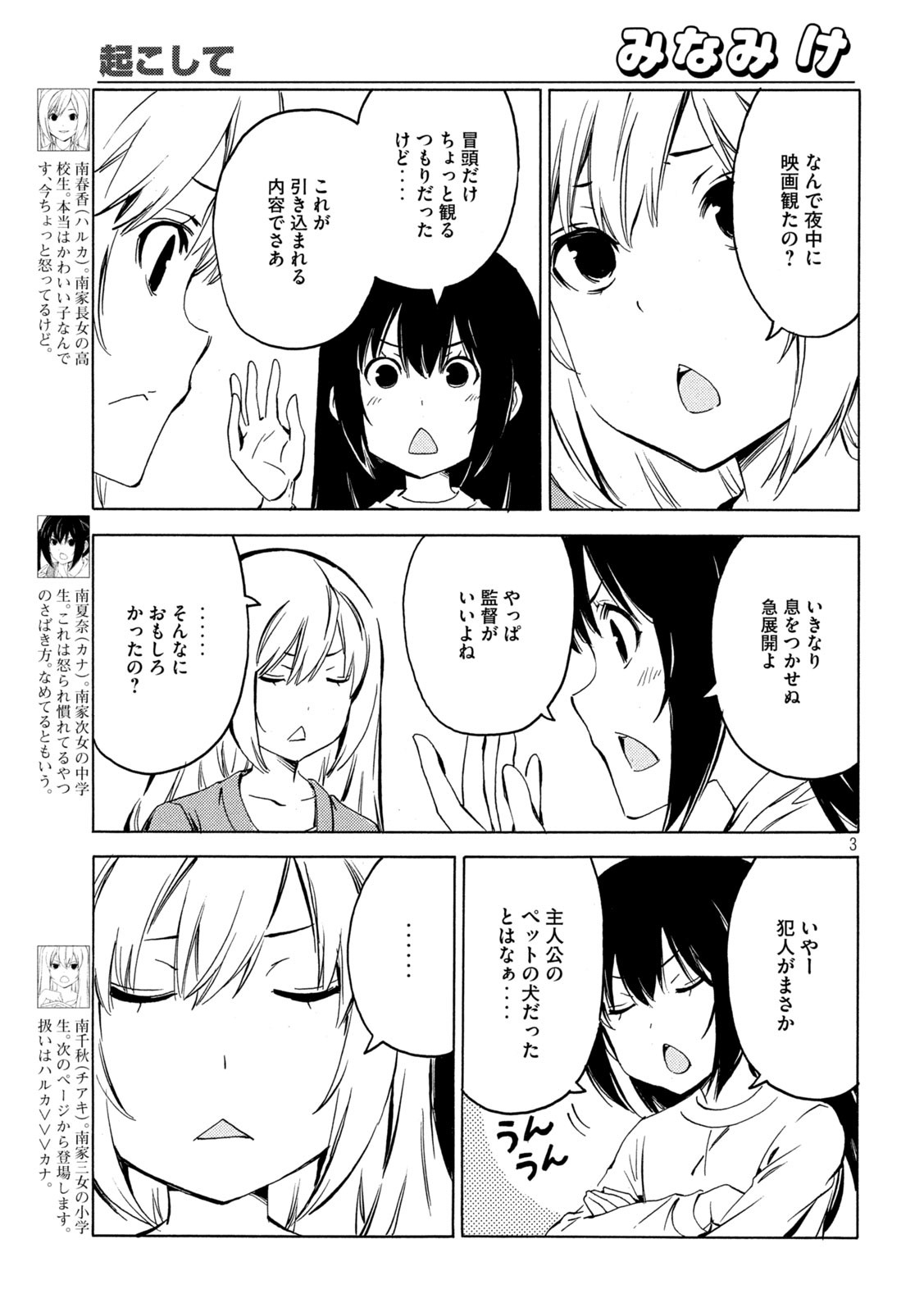 みなみけ - 第423話 - Page 3