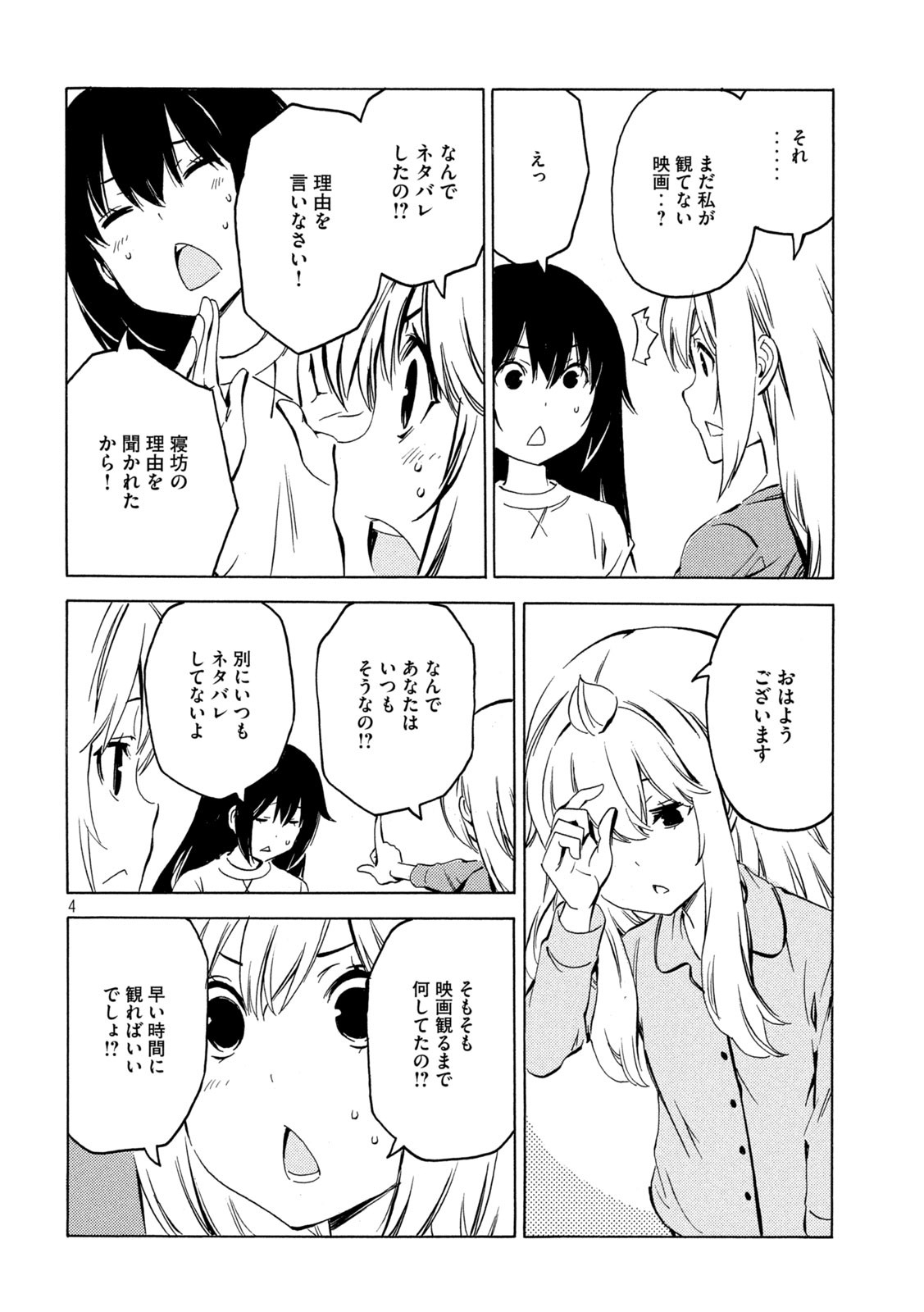 みなみけ - 第423話 - Page 4