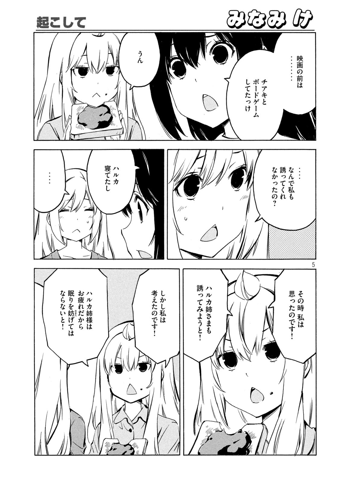 みなみけ - 第423話 - Page 5