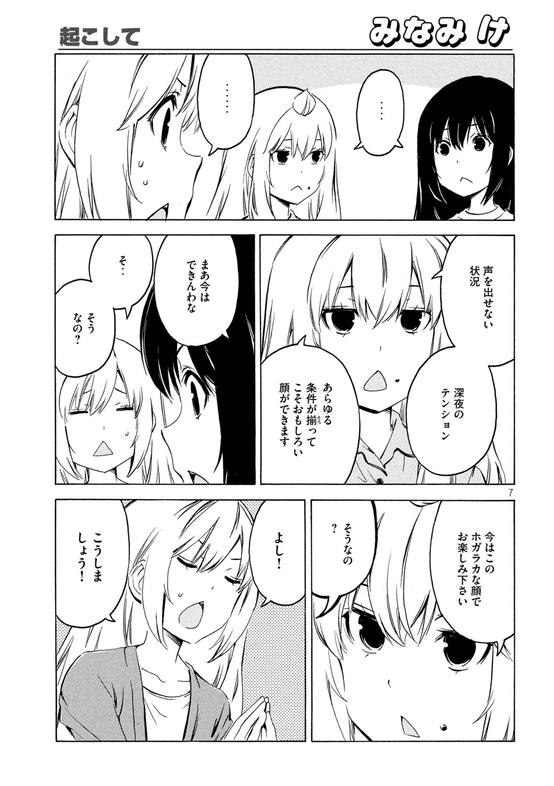 みなみけ - 第423話 - Page 7