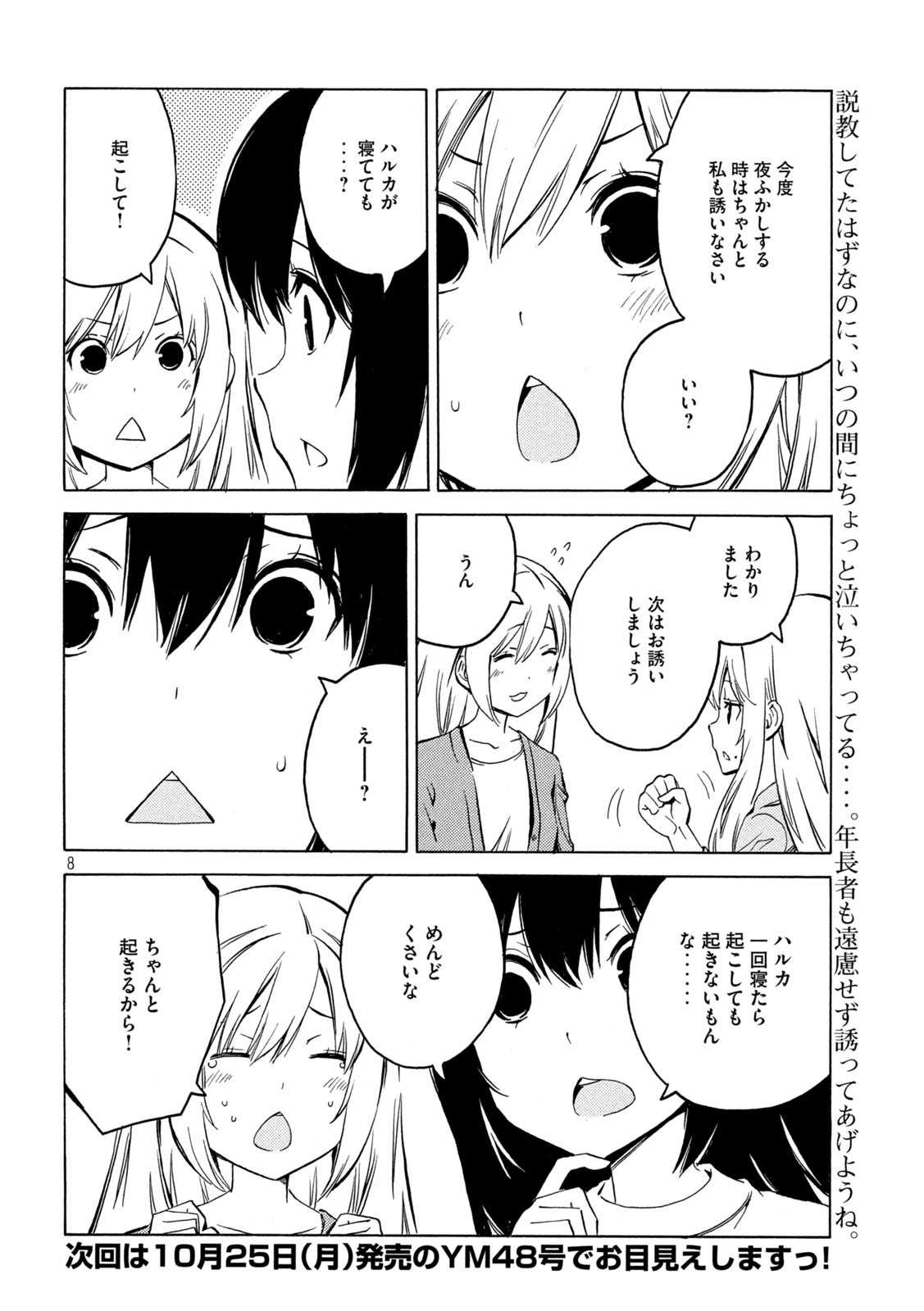 みなみけ - 第423話 - Page 8