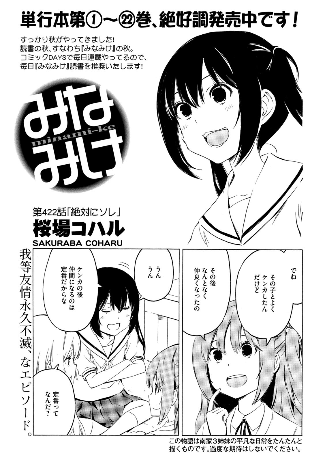 みなみけ - 第422話 - Page 1