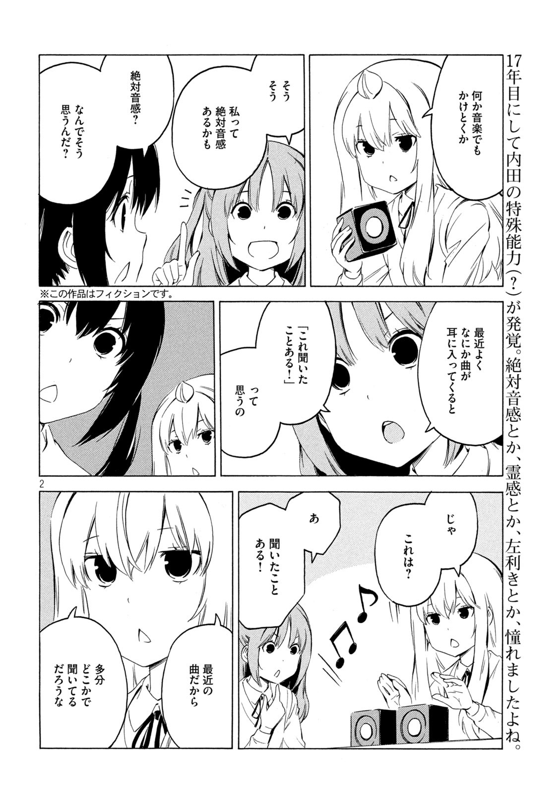 みなみけ - 第422話 - Page 2