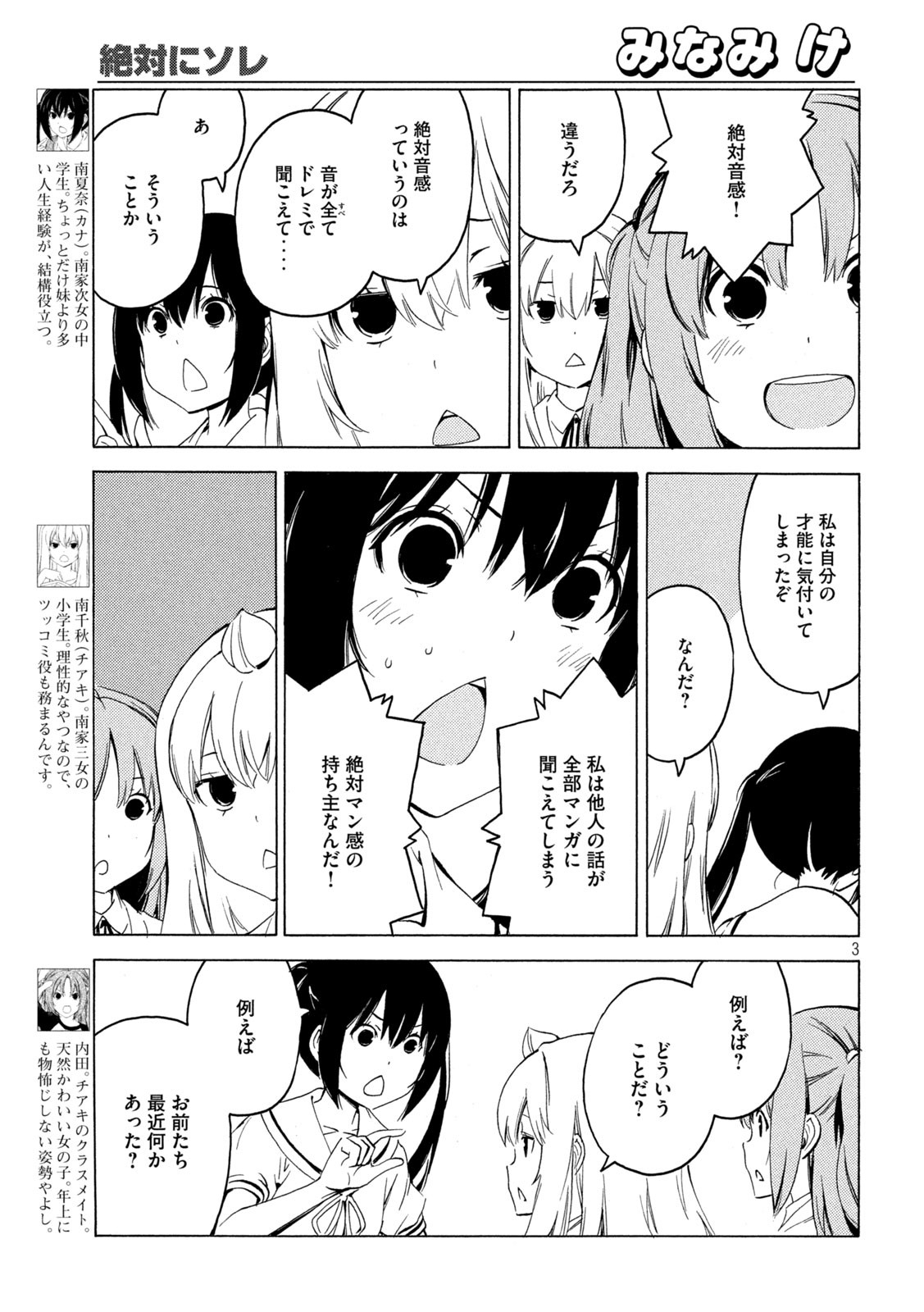 みなみけ - 第422話 - Page 3