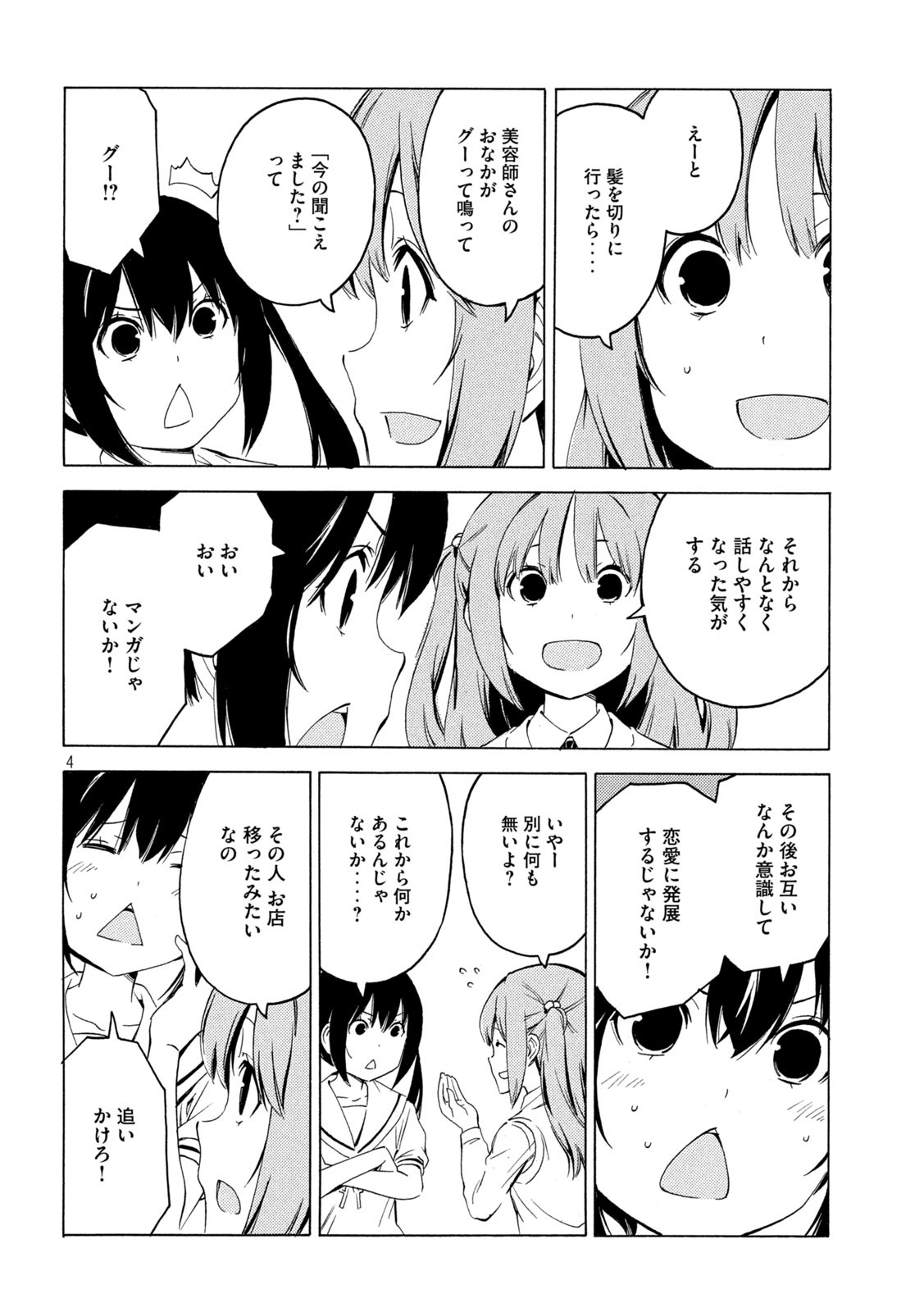 みなみけ - 第422話 - Page 4