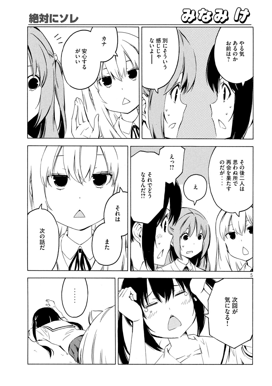 みなみけ - 第422話 - Page 5