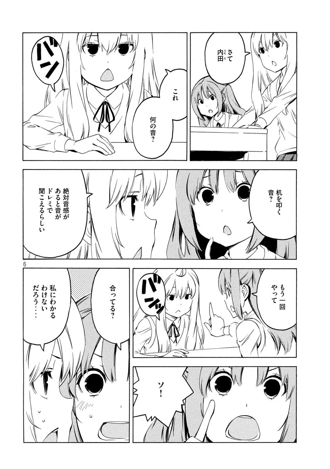 みなみけ - 第422話 - Page 6