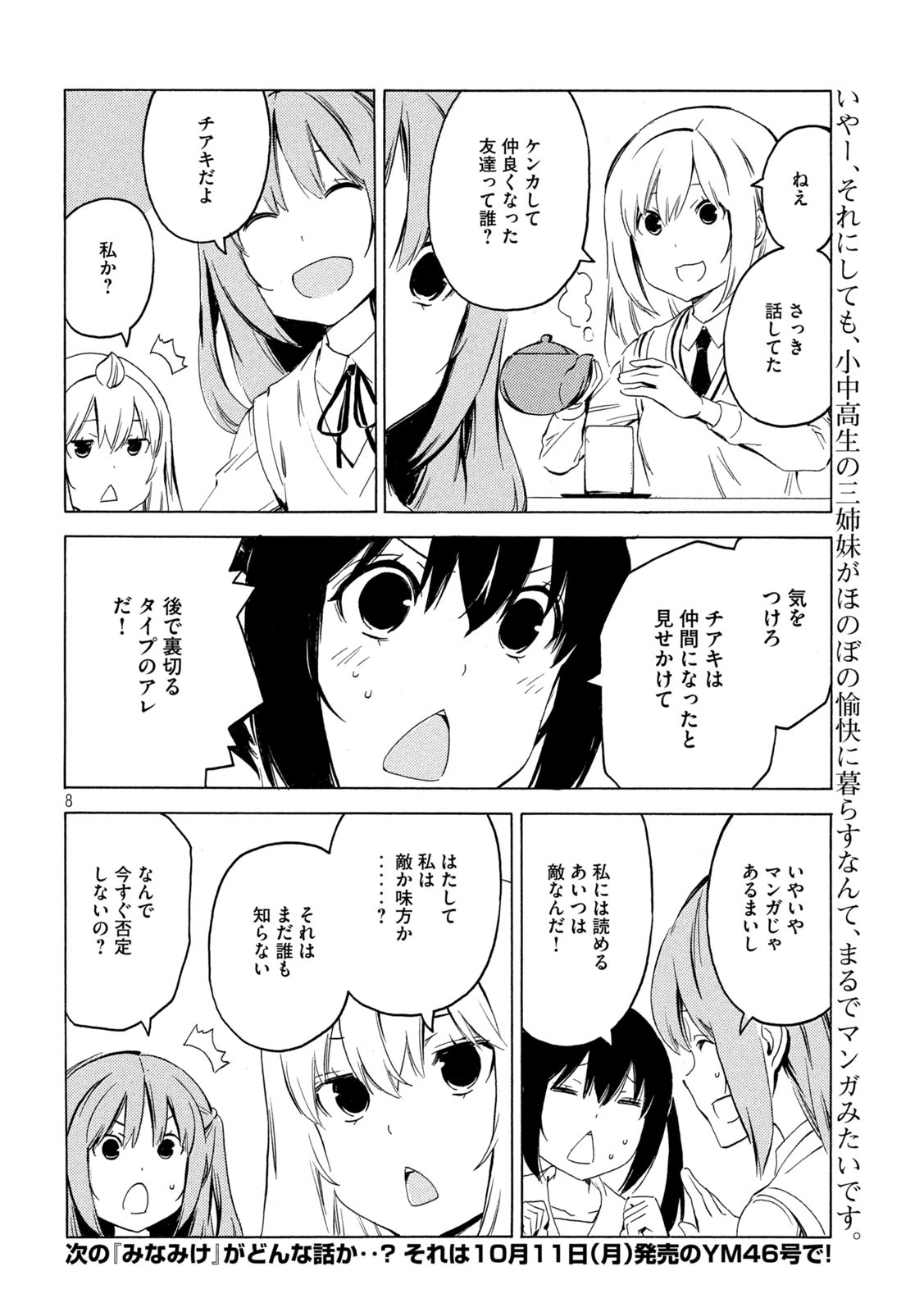 みなみけ - 第422話 - Page 8