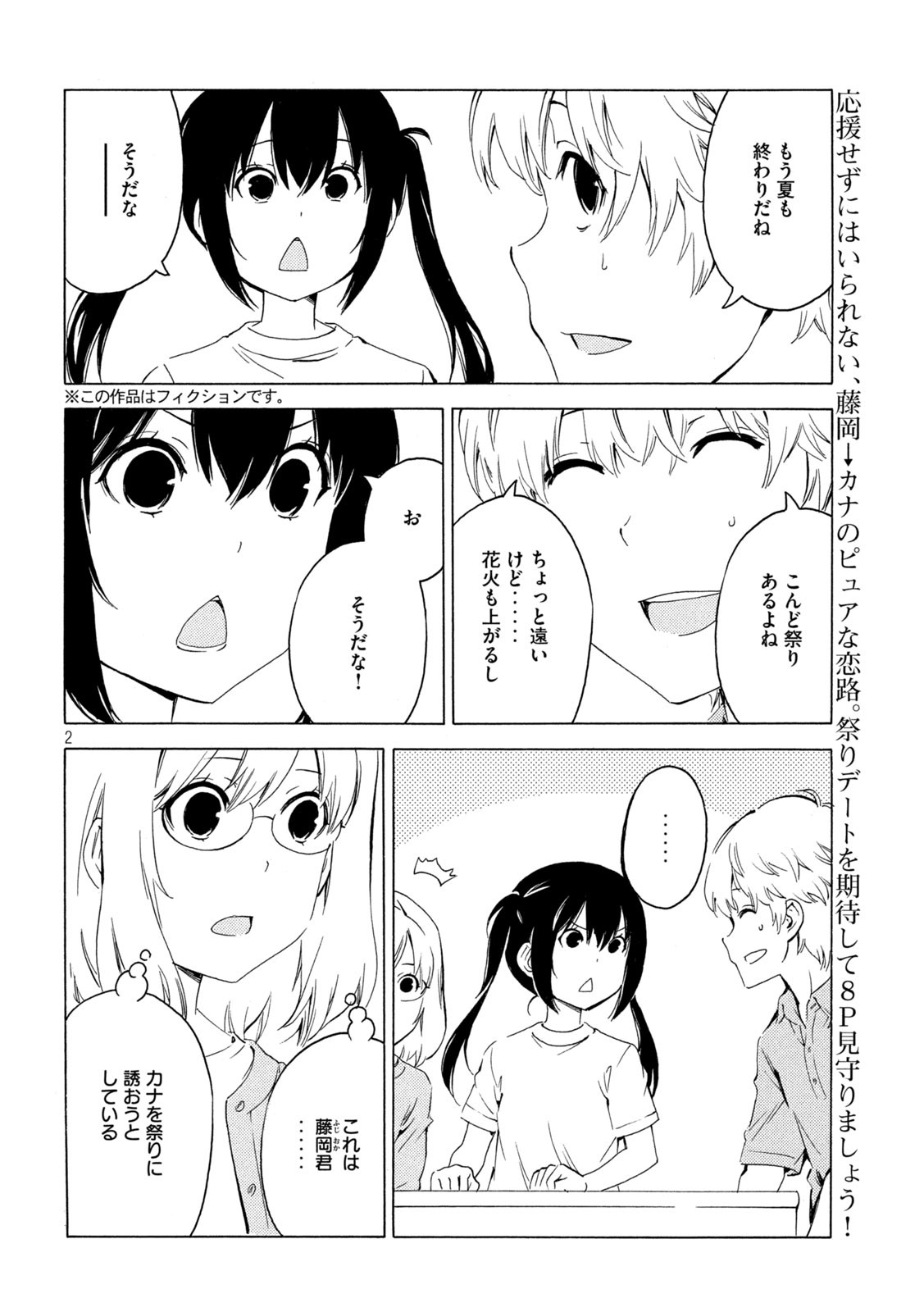 みなみけ - 第420話 - Page 2