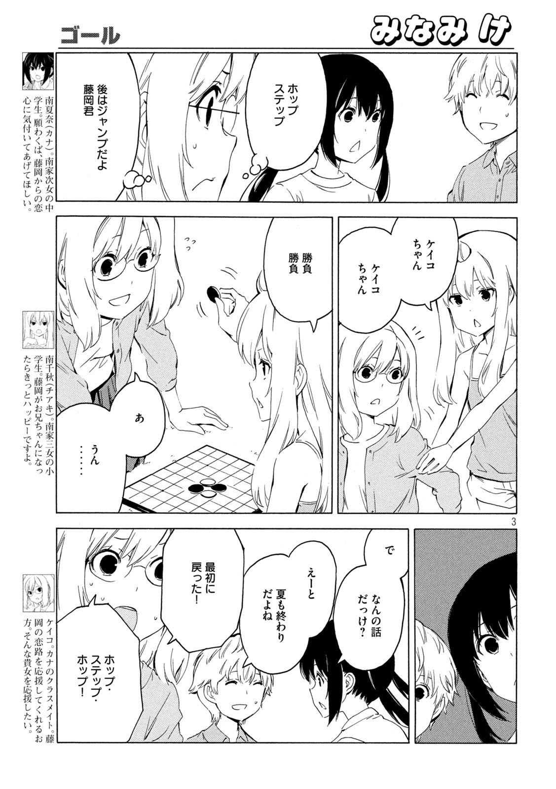 みなみけ - 第420話 - Page 3