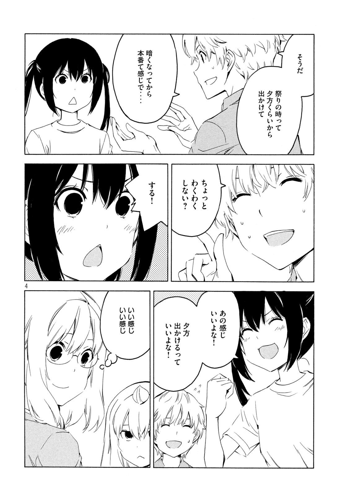 みなみけ - 第420話 - Page 4