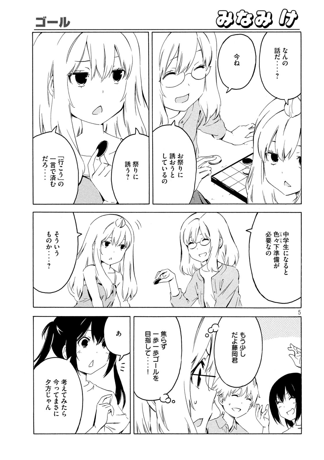 みなみけ - 第420話 - Page 5