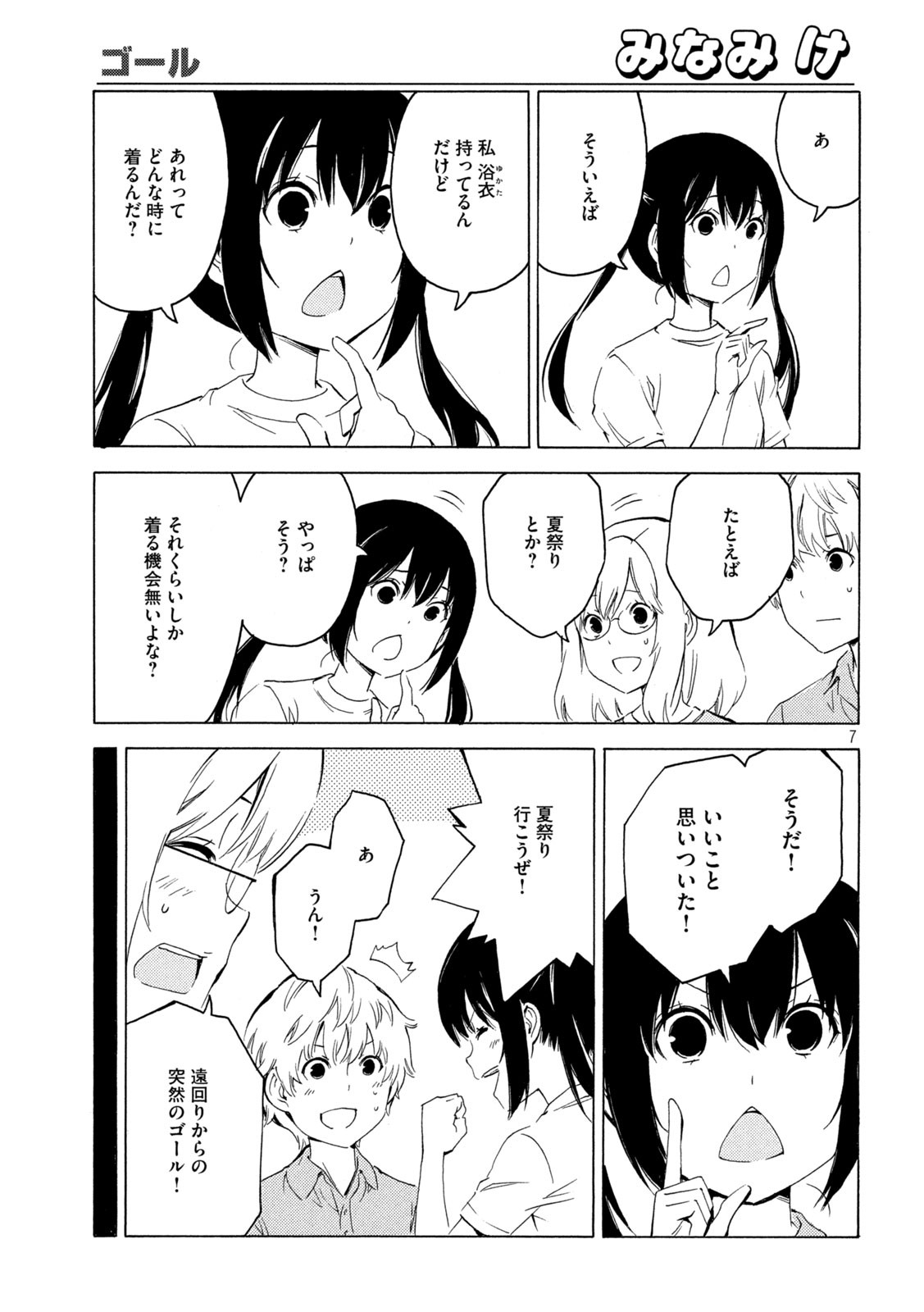 みなみけ - 第420話 - Page 7