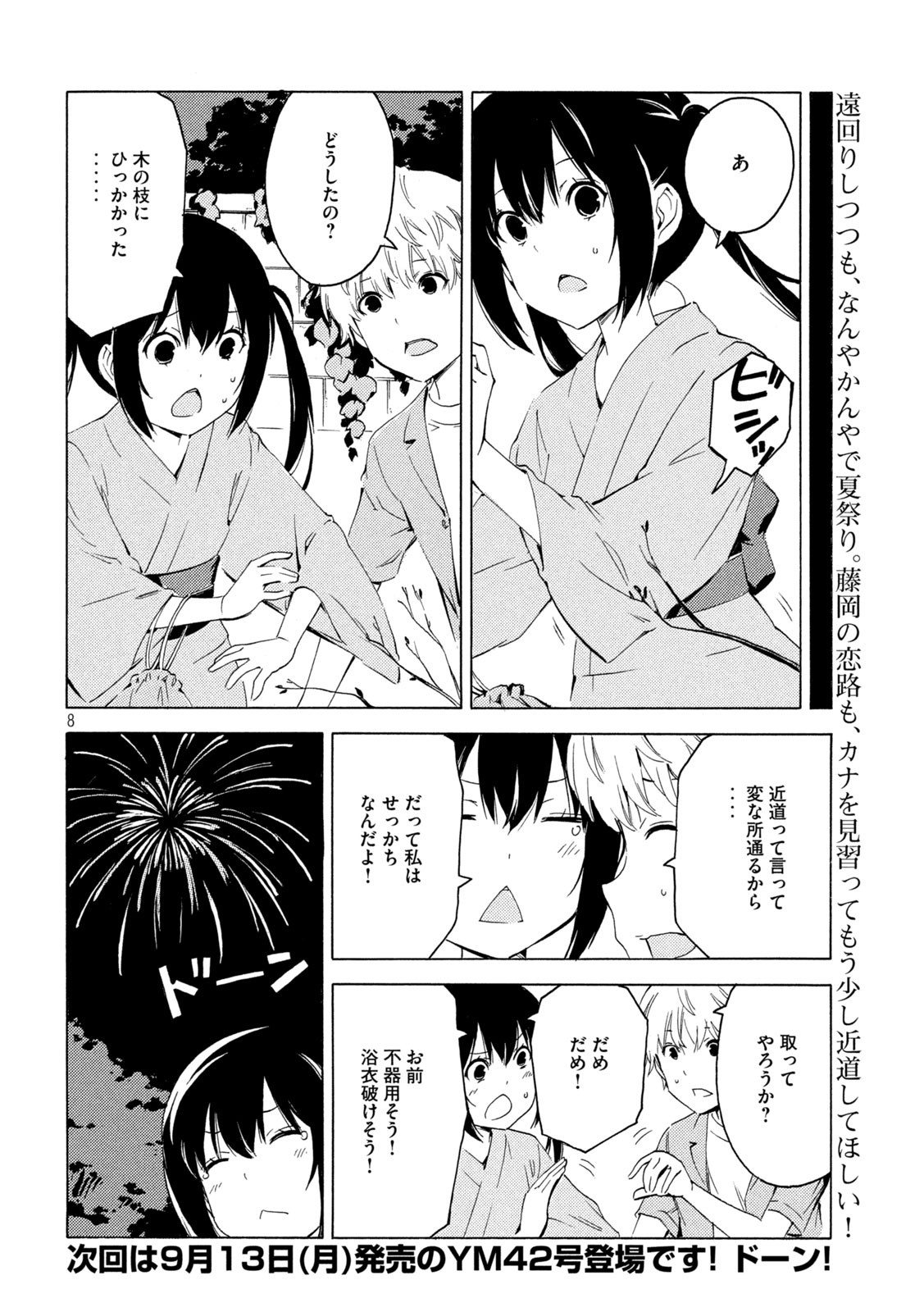 みなみけ - 第420話 - Page 8