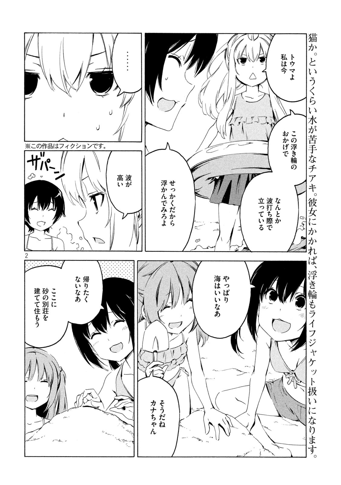 みなみけ - 第418話 - Page 2