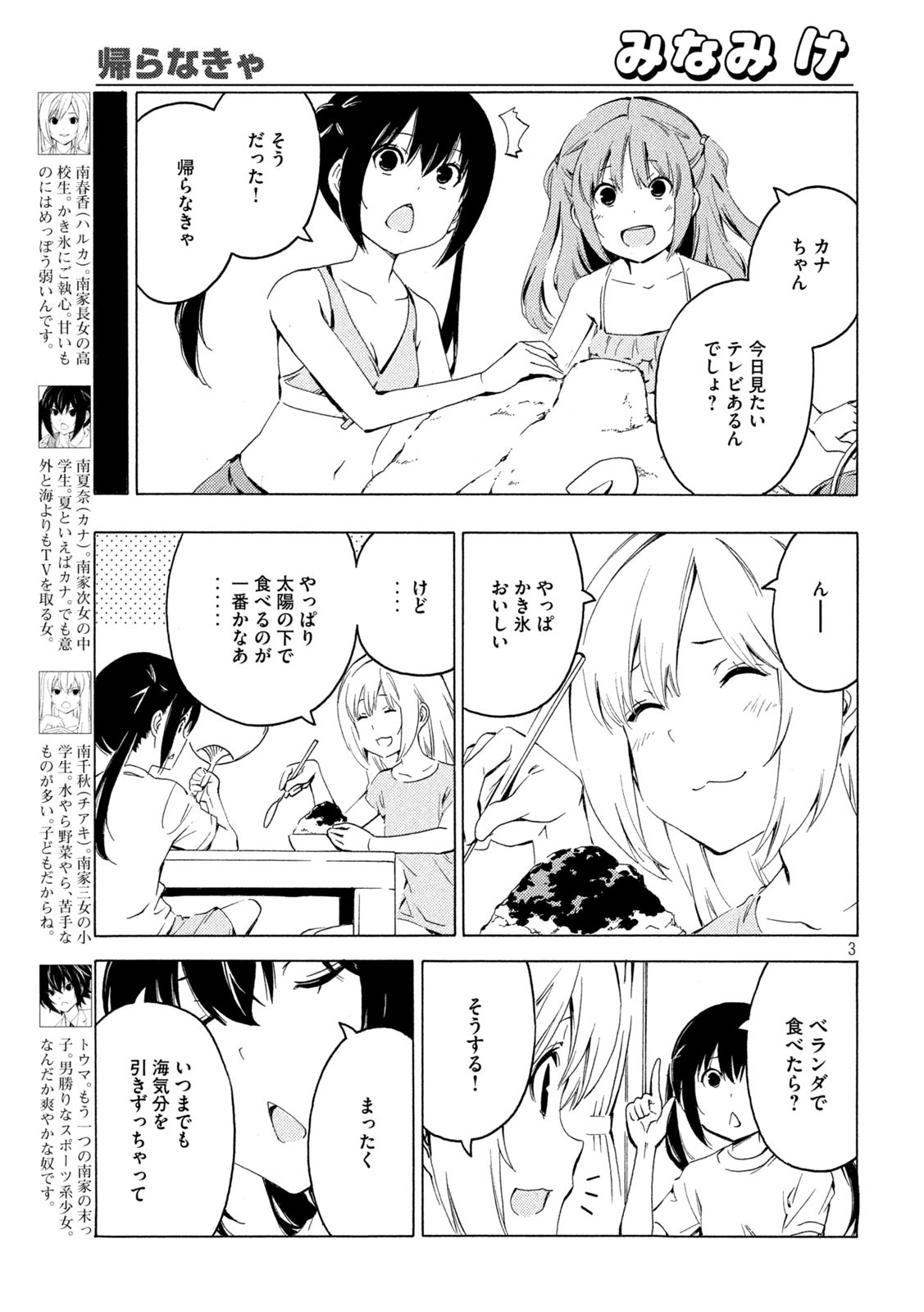 みなみけ - 第418話 - Page 3