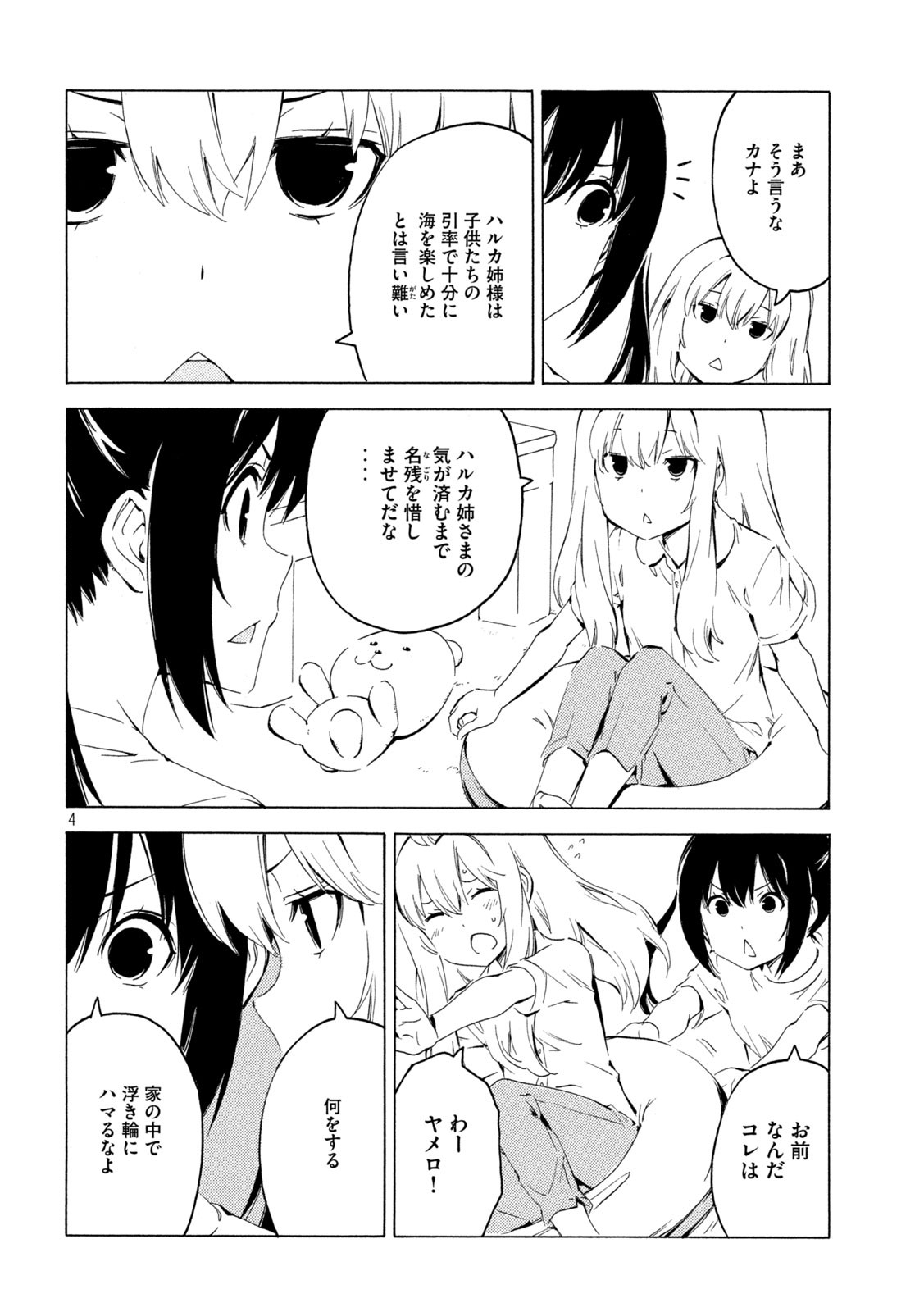 みなみけ - 第418話 - Page 4