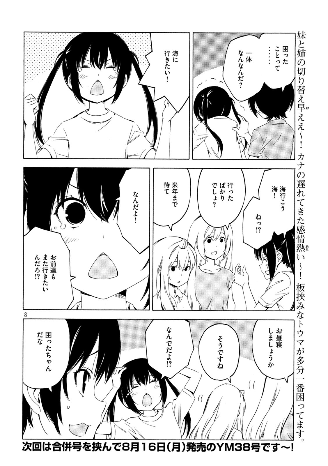 みなみけ - 第418話 - Page 8