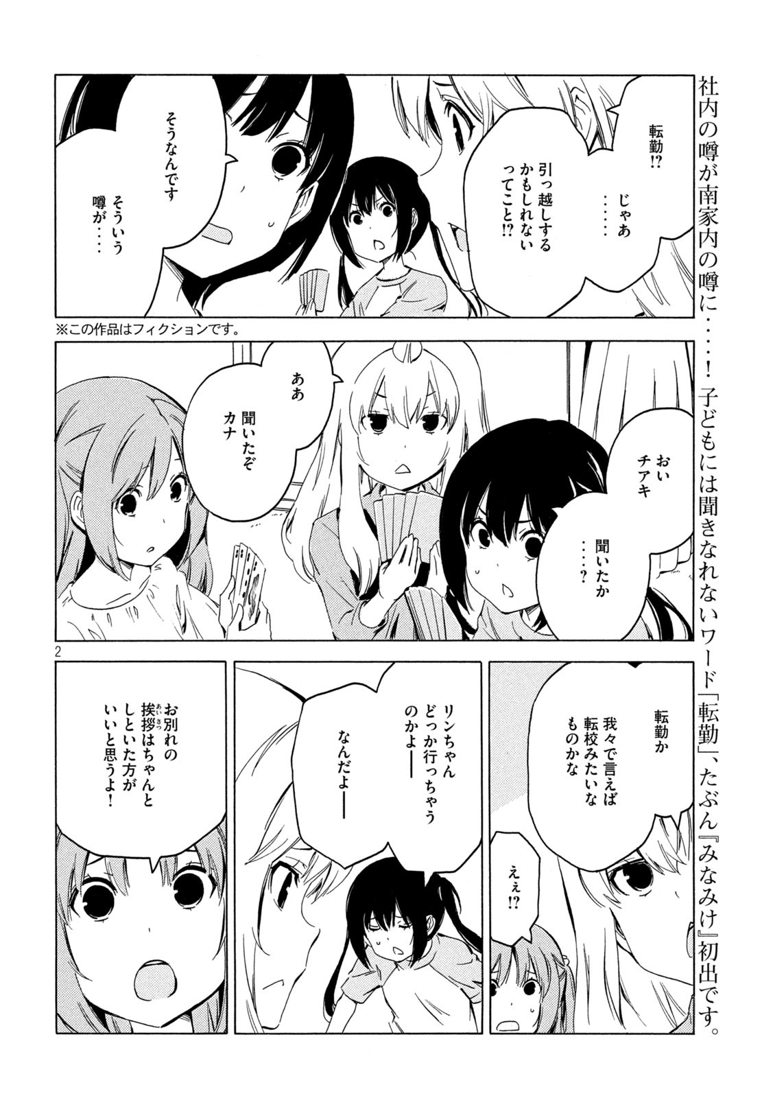 みなみけ - 第415話 - Page 2