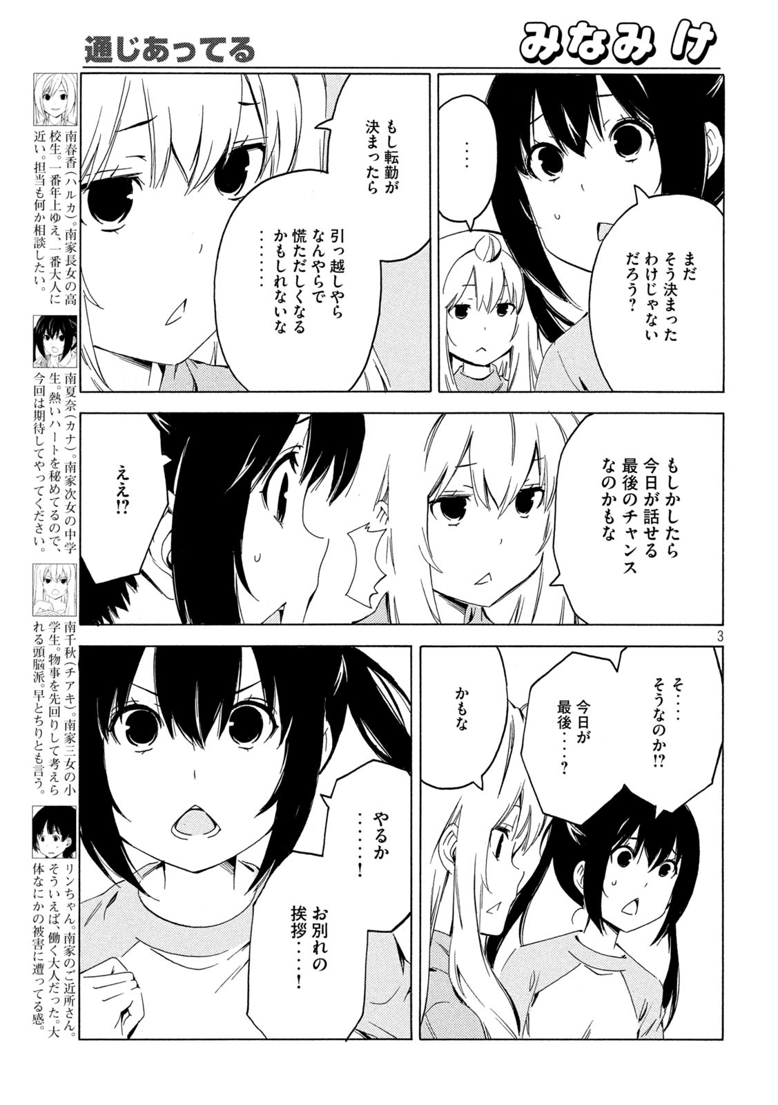 みなみけ - 第415話 - Page 3