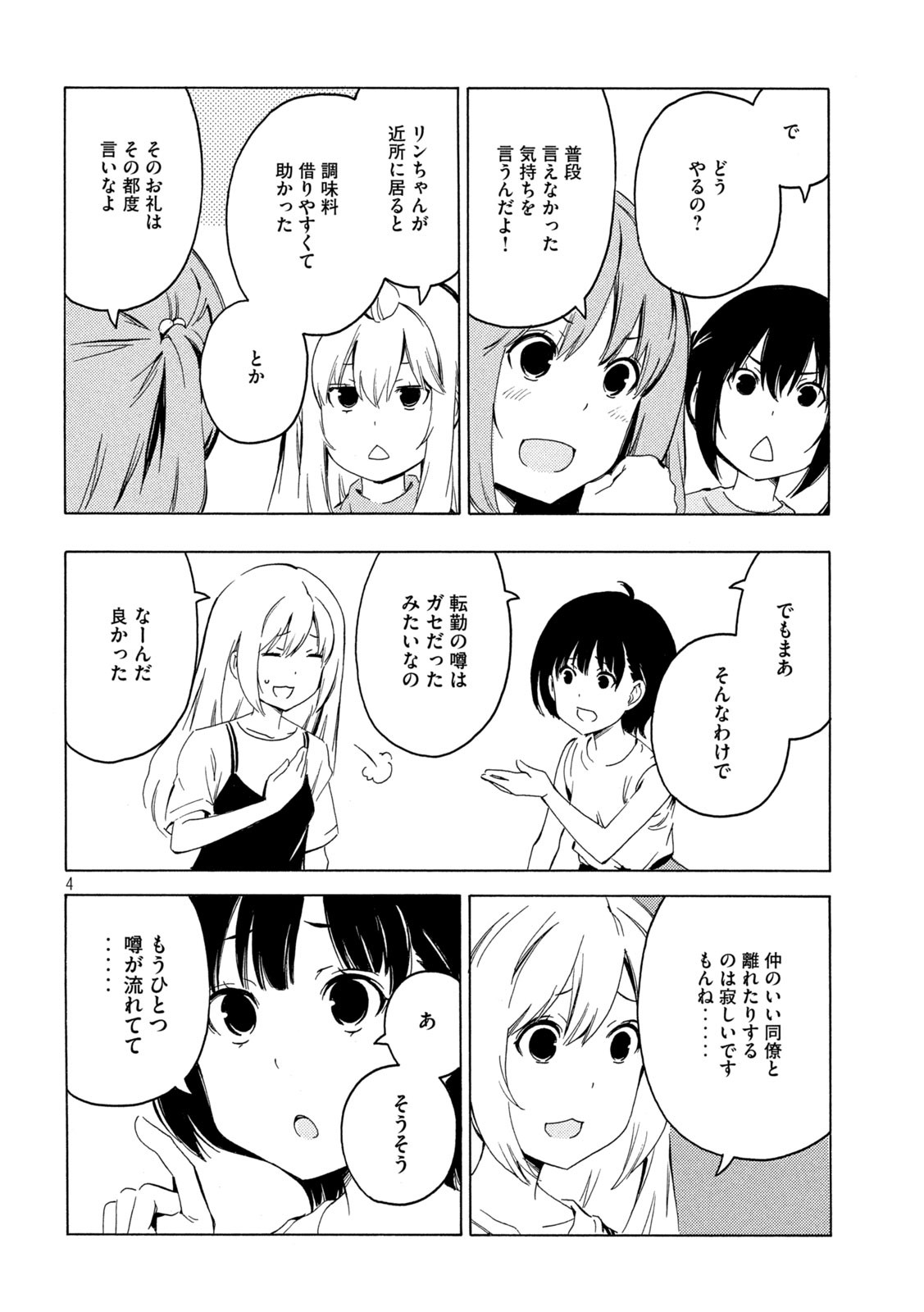 みなみけ - 第415話 - Page 4