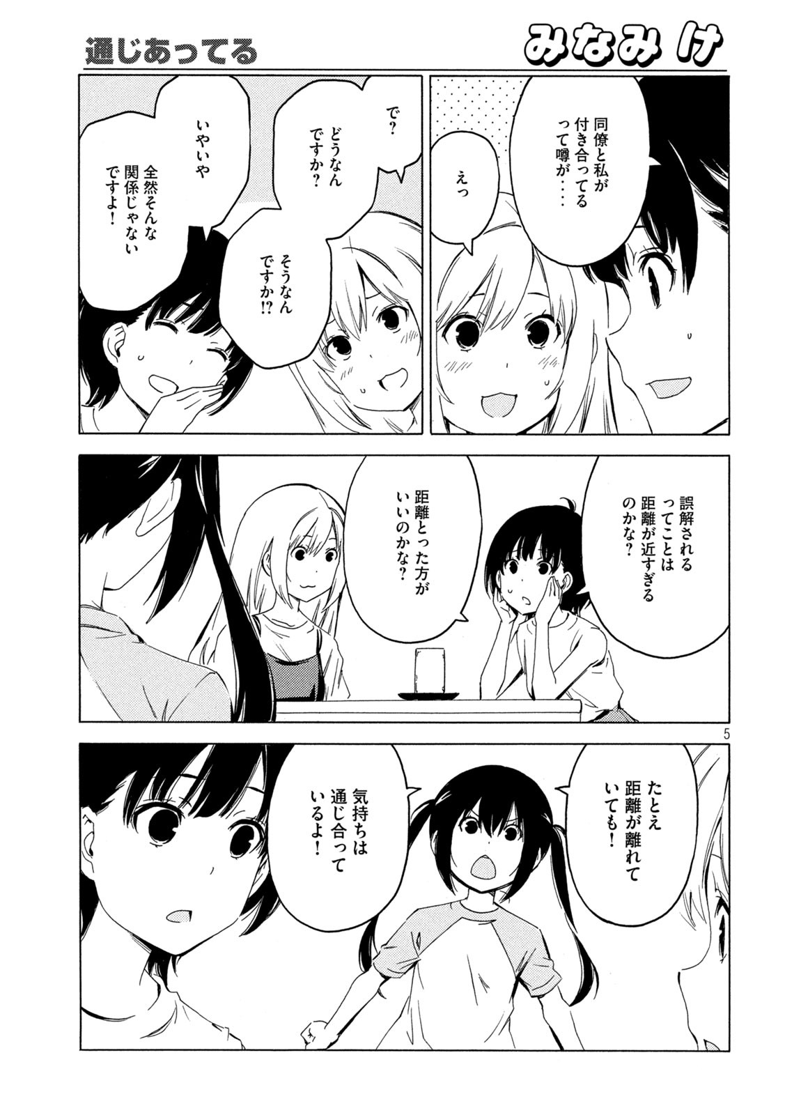 みなみけ - 第415話 - Page 5