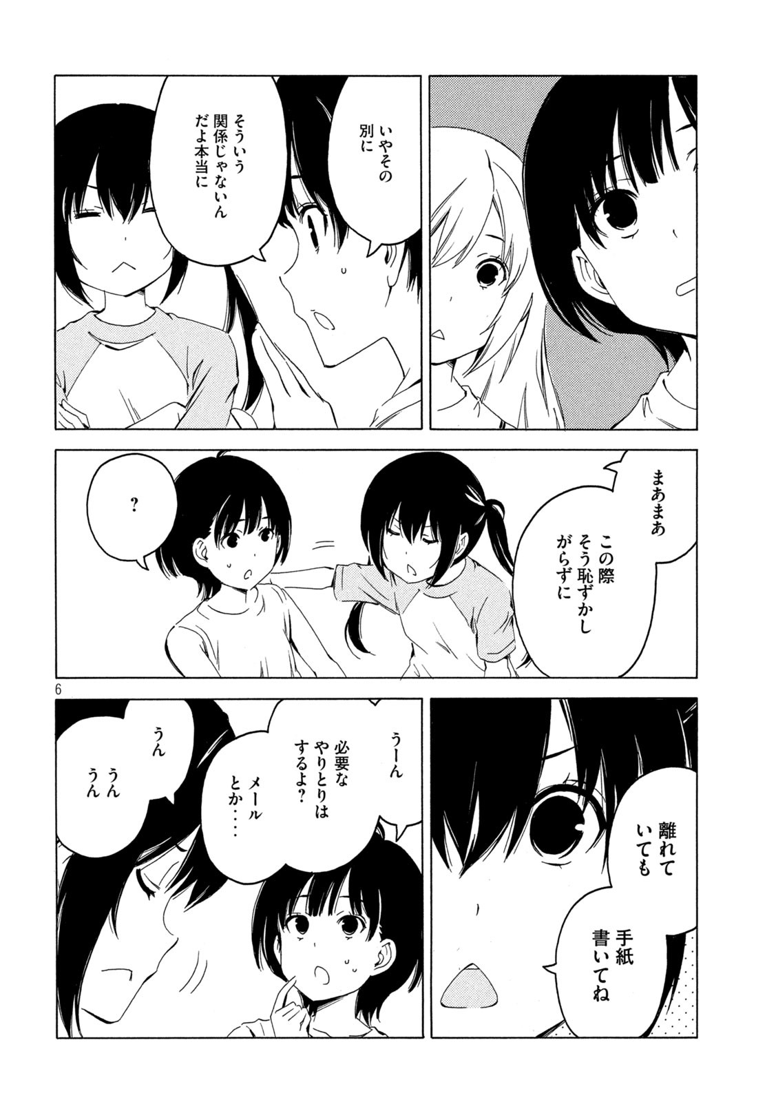 みなみけ - 第415話 - Page 6