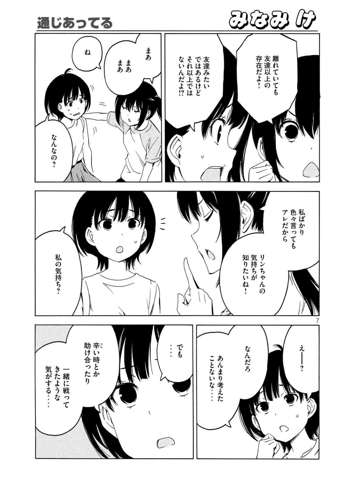 みなみけ - 第415話 - Page 7