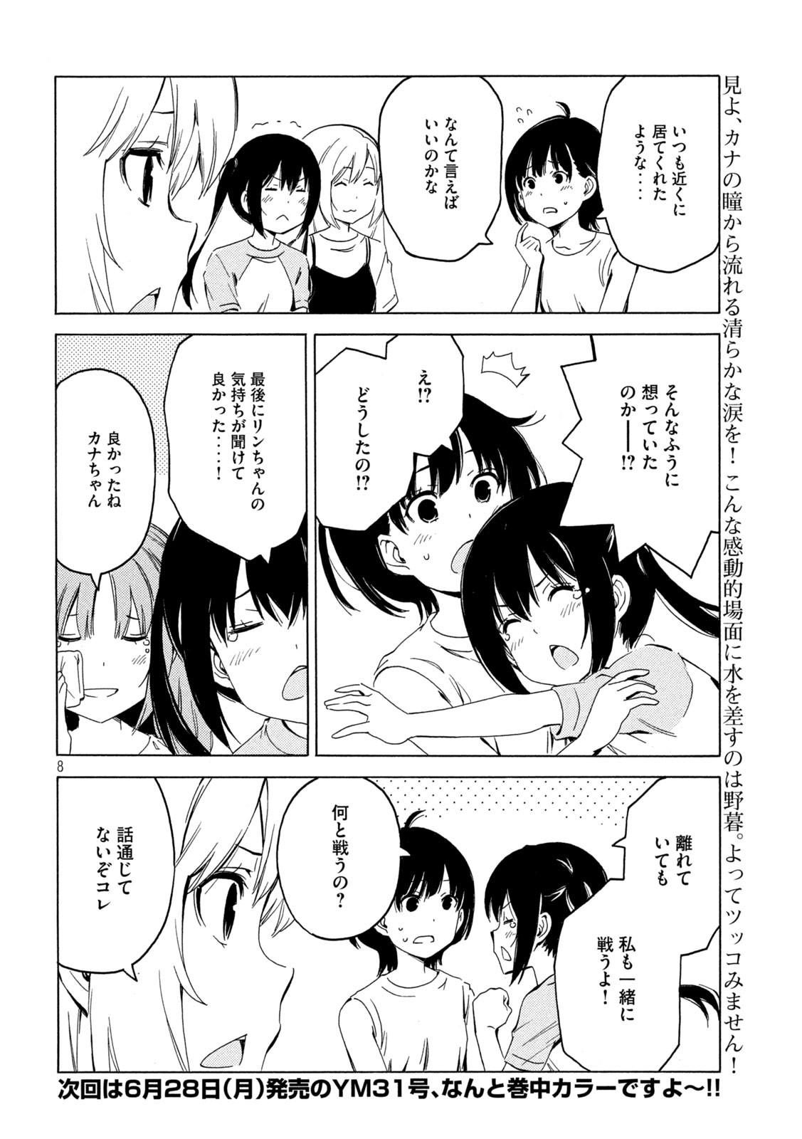 みなみけ - 第415話 - Page 8