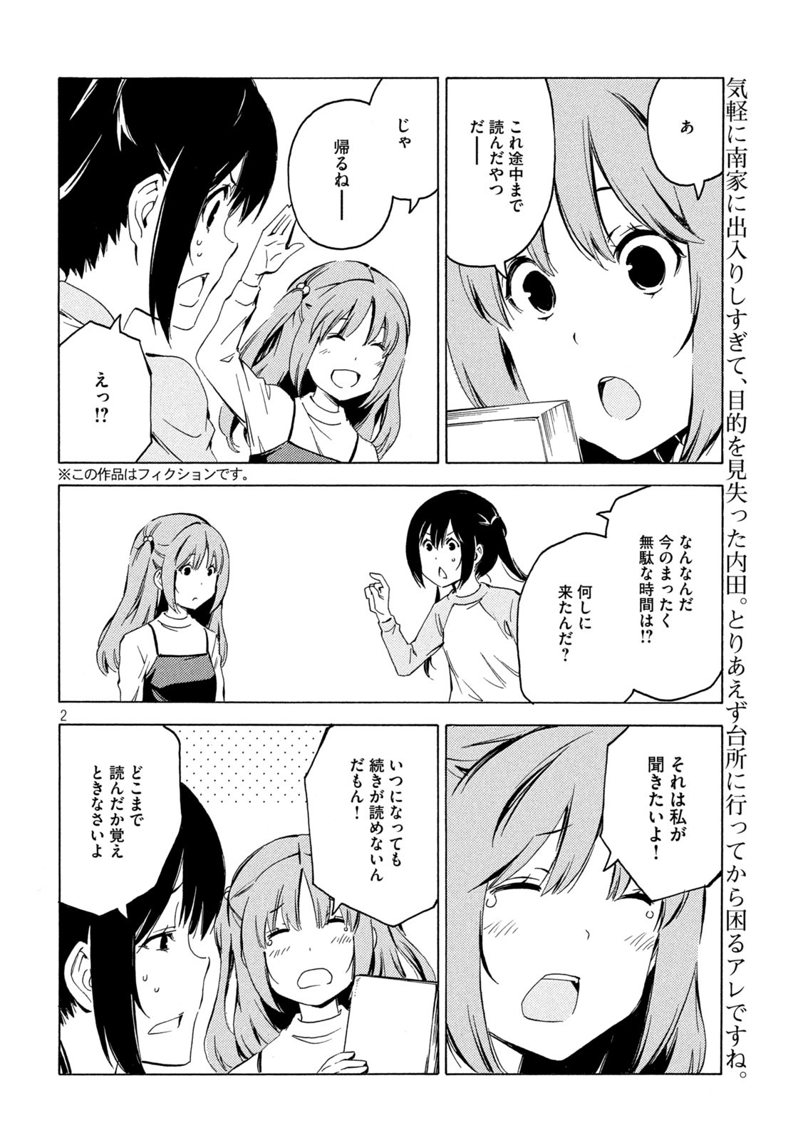 みなみけ - 第410話 - Page 2