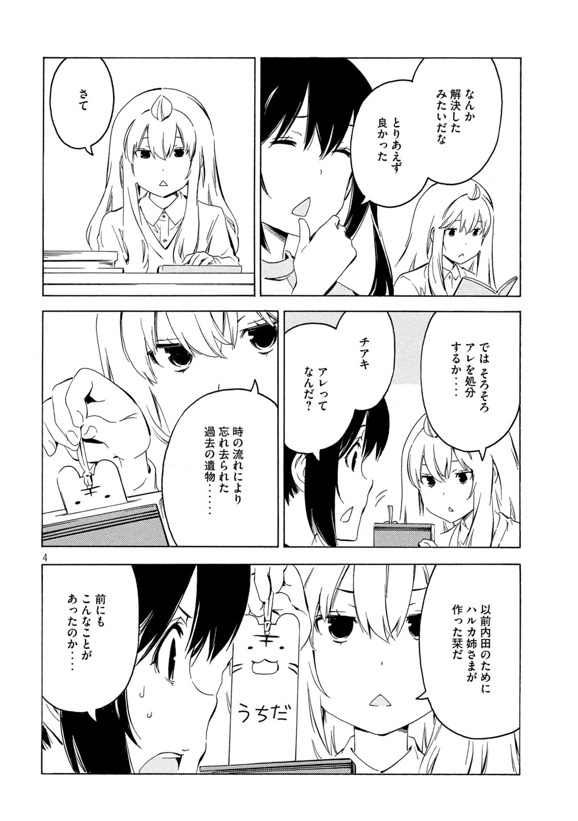 みなみけ - 第410話 - Page 4