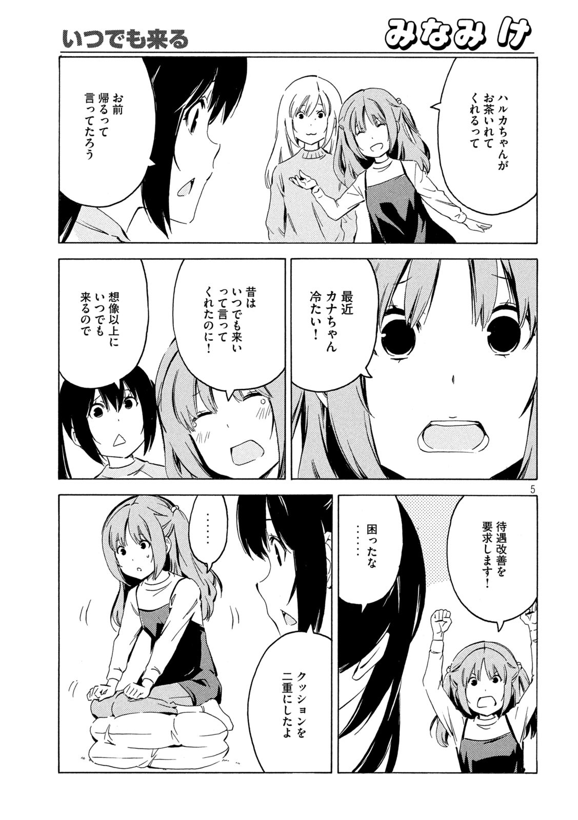 みなみけ - 第410話 - Page 5