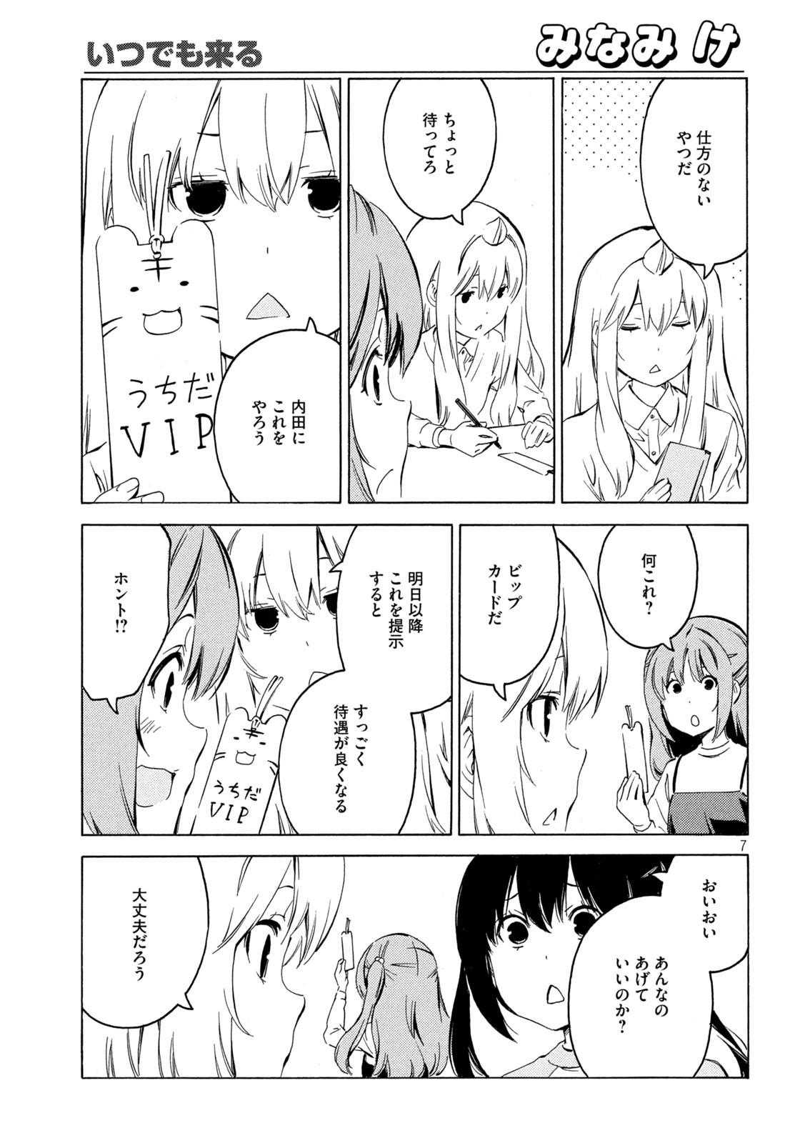 みなみけ - 第410話 - Page 7