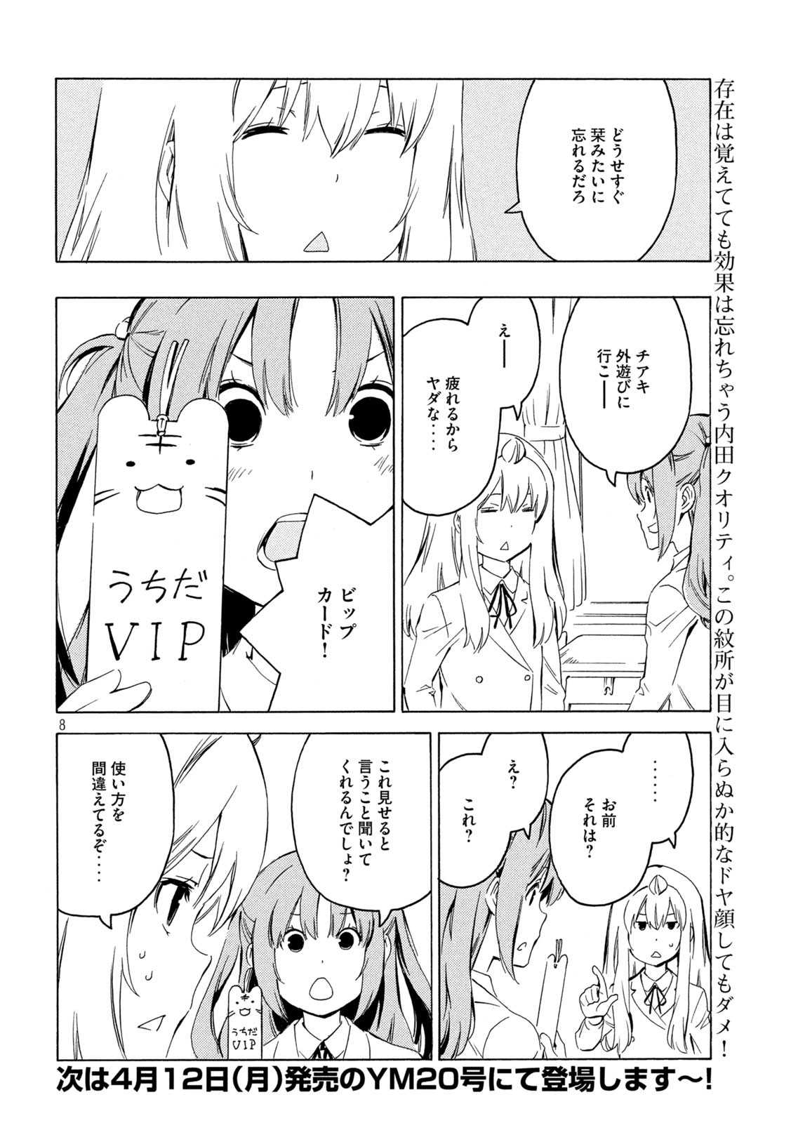 みなみけ - 第410話 - Page 8