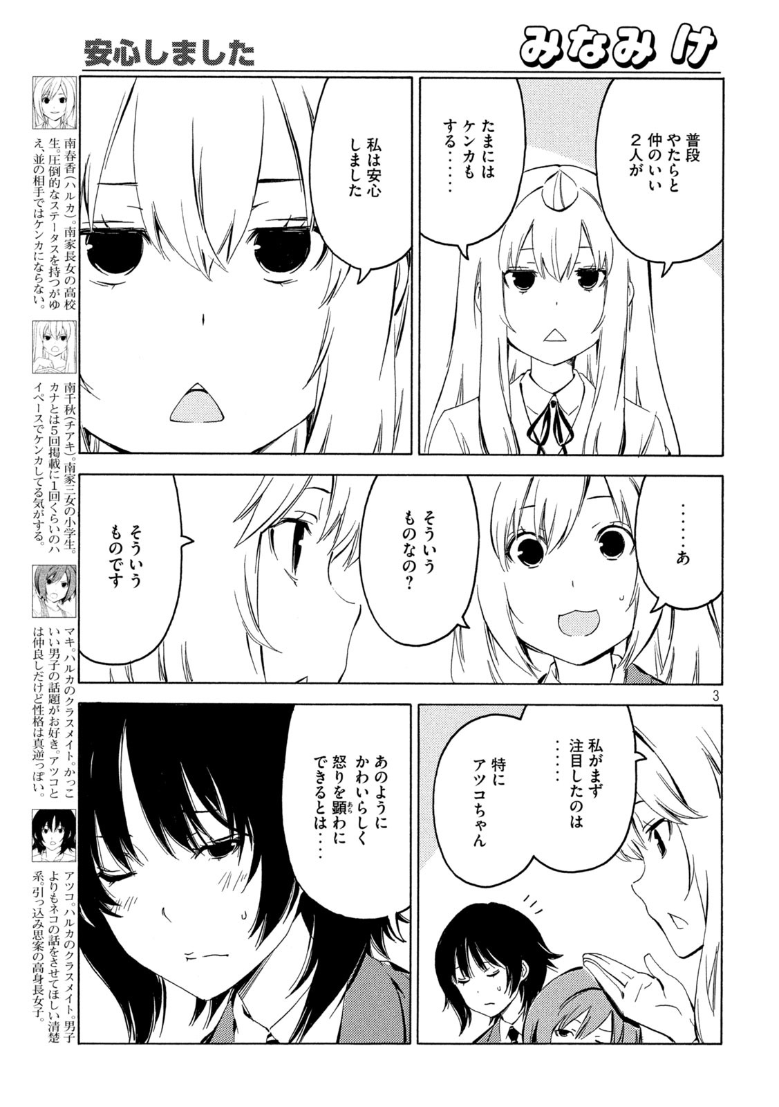 みなみけ - 第405話 - Page 3