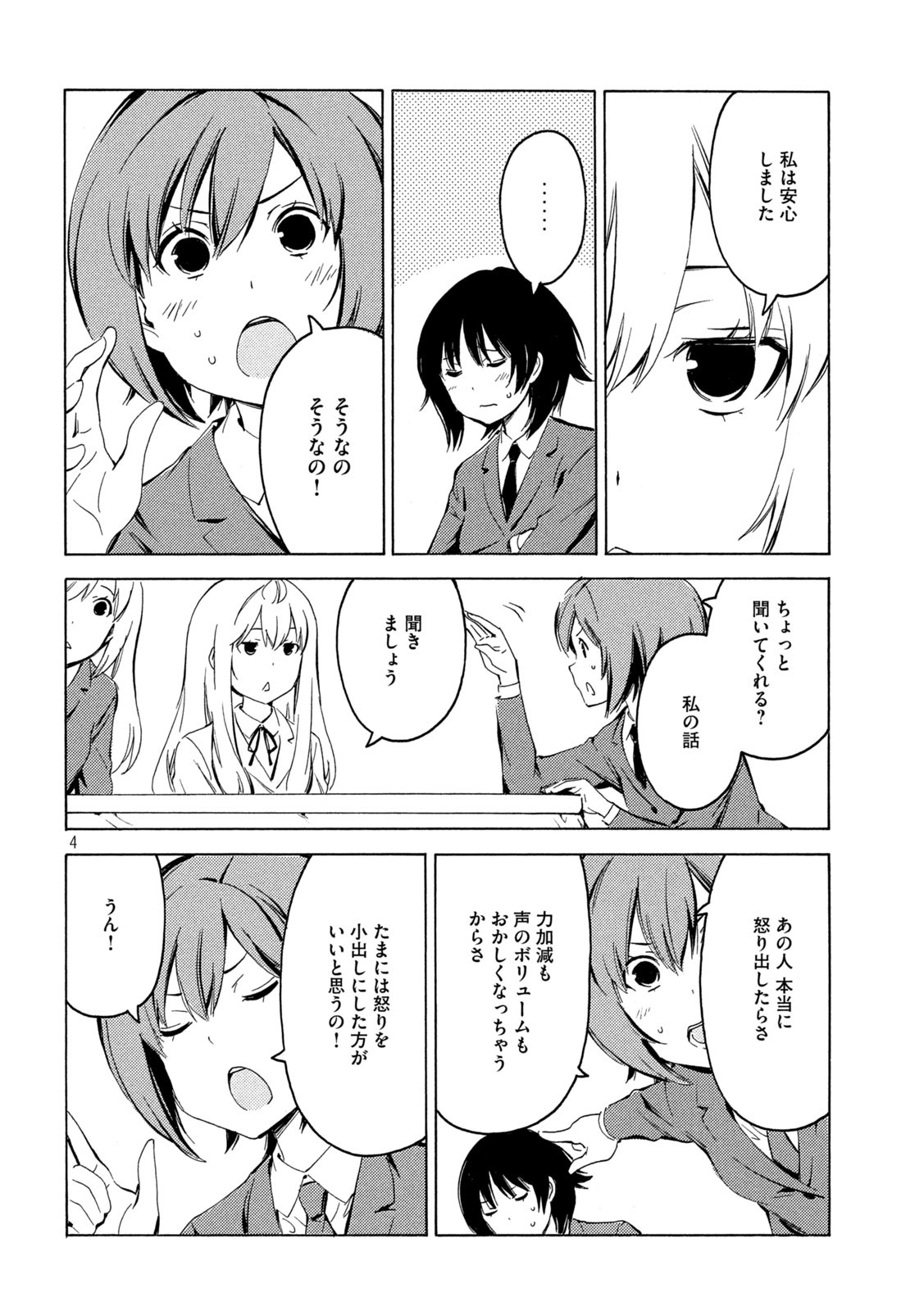 みなみけ - 第405話 - Page 4