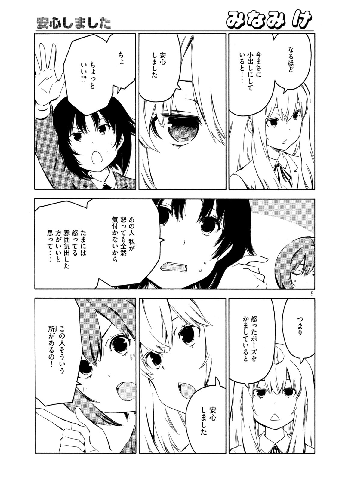 みなみけ - 第405話 - Page 5