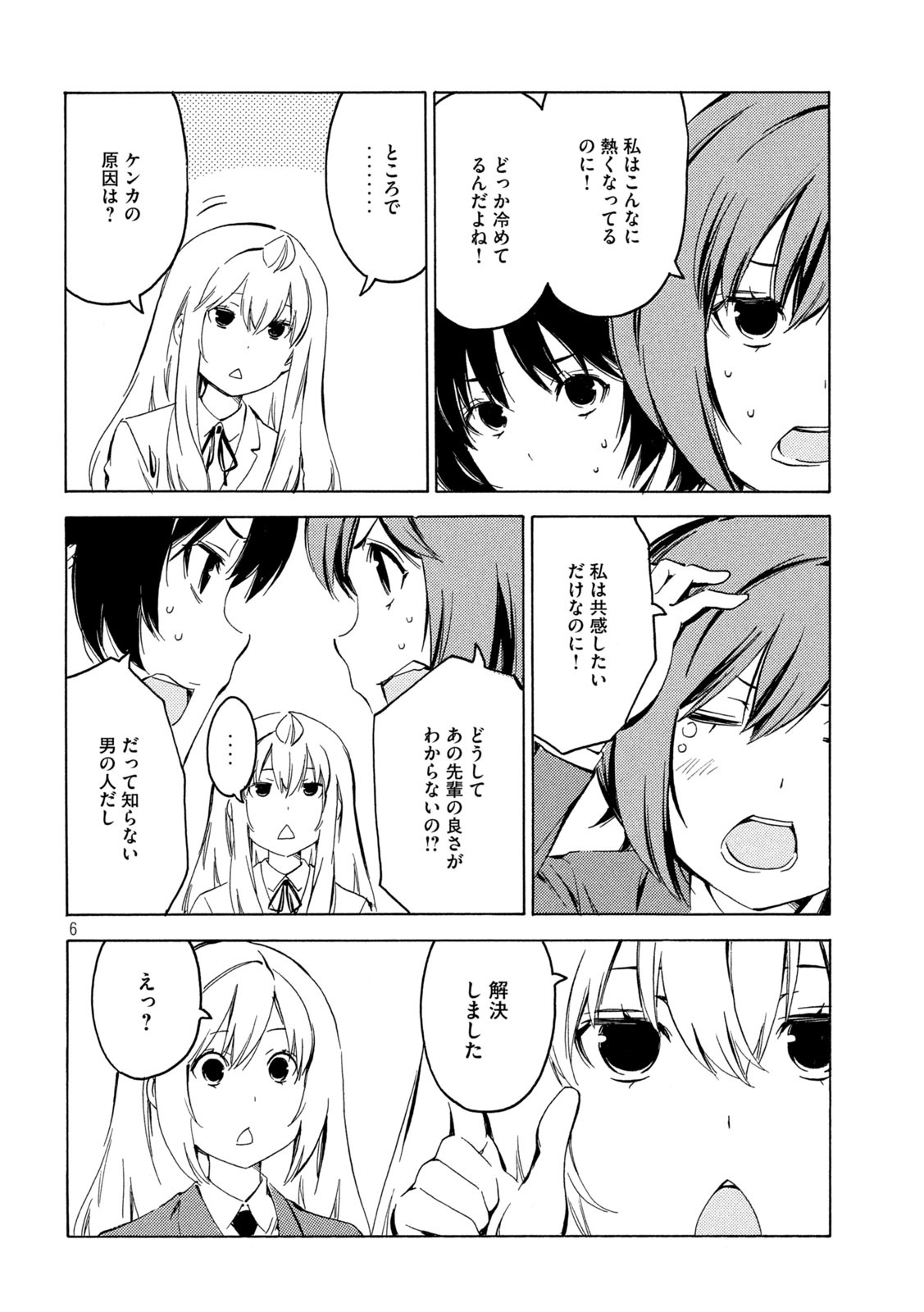 みなみけ - 第405話 - Page 6