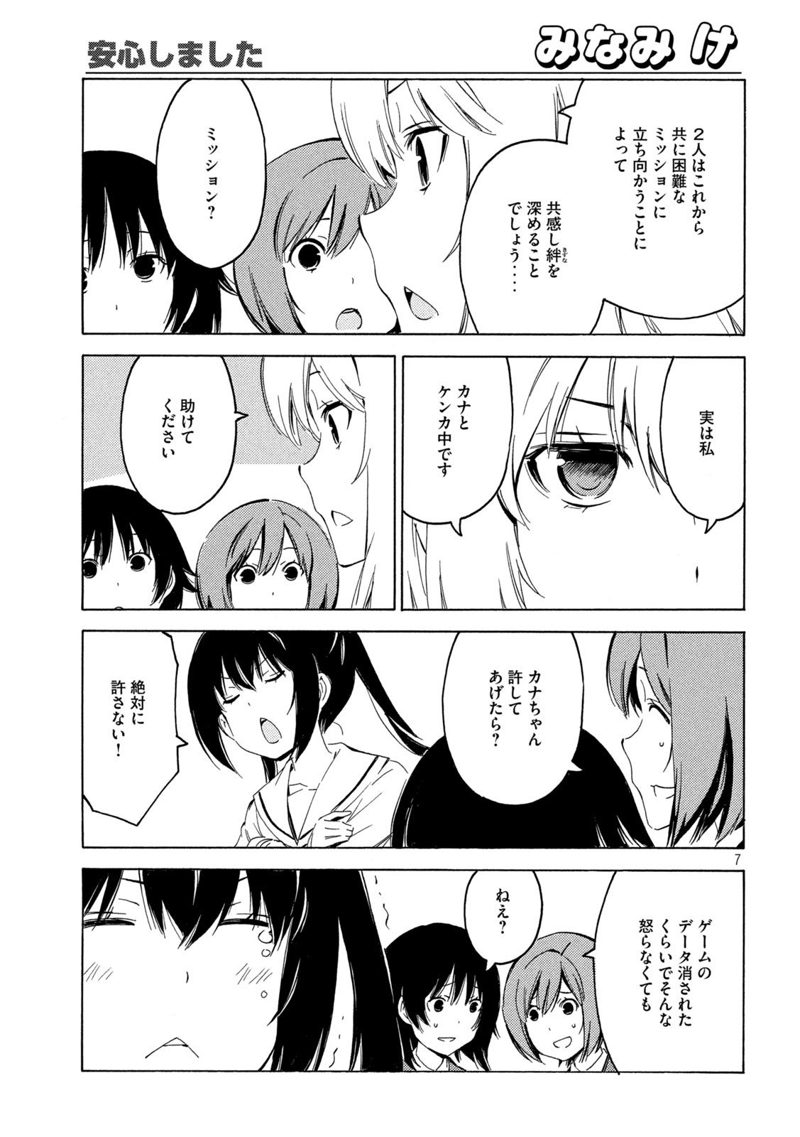 みなみけ - 第405話 - Page 7