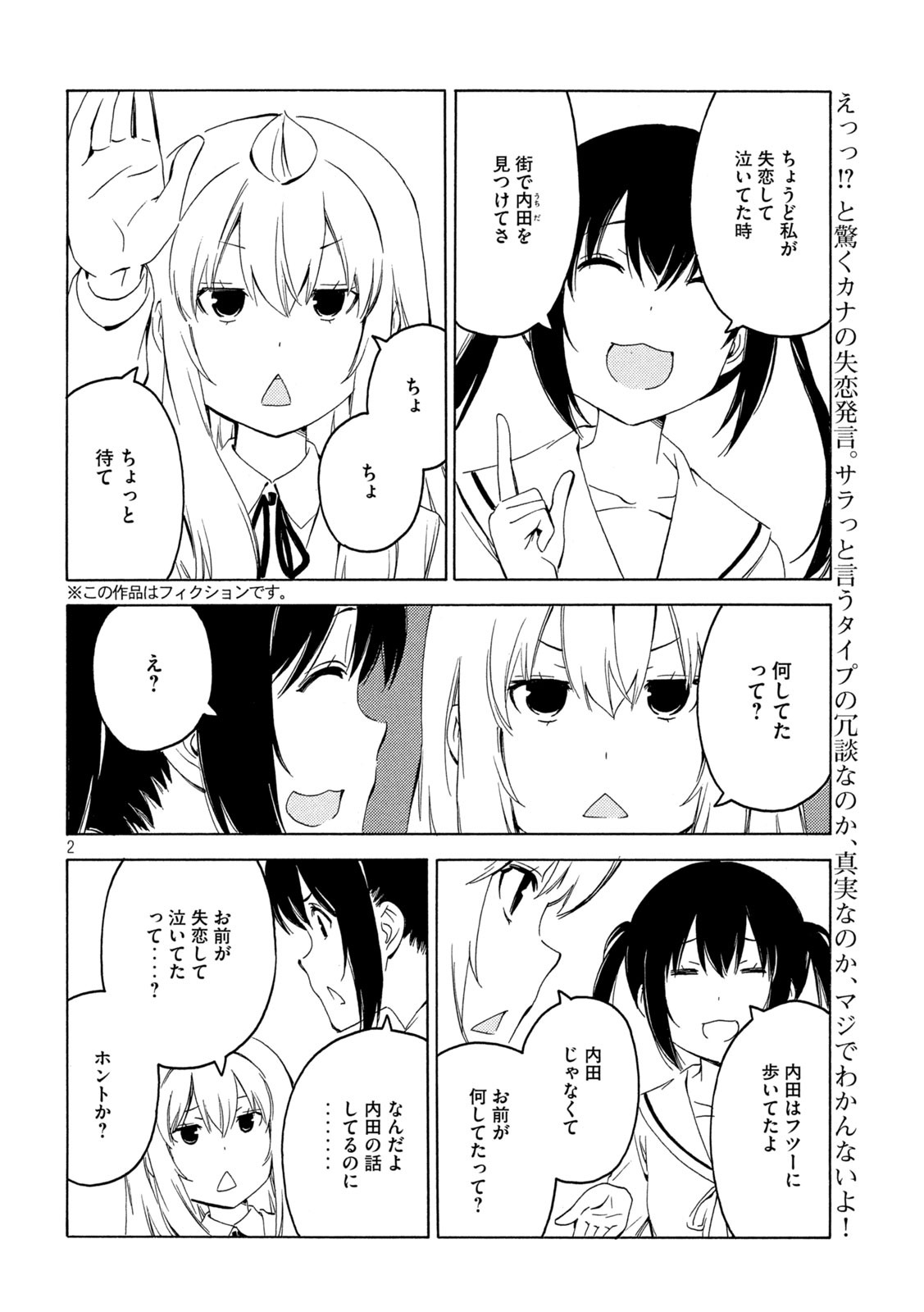 みなみけ - 第404話 - Page 2