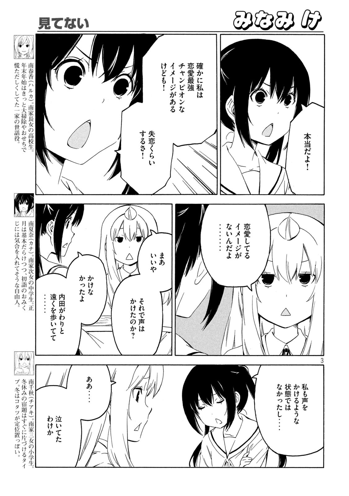 みなみけ - 第404話 - Page 3