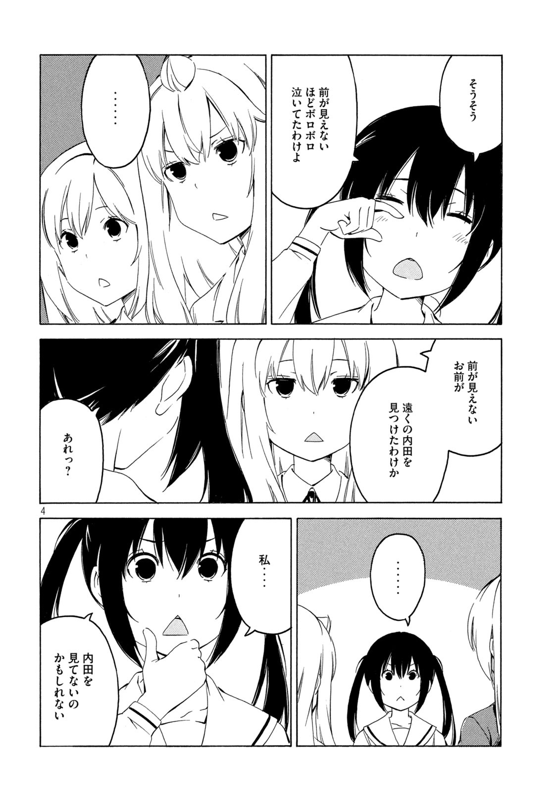 みなみけ - 第404話 - Page 4