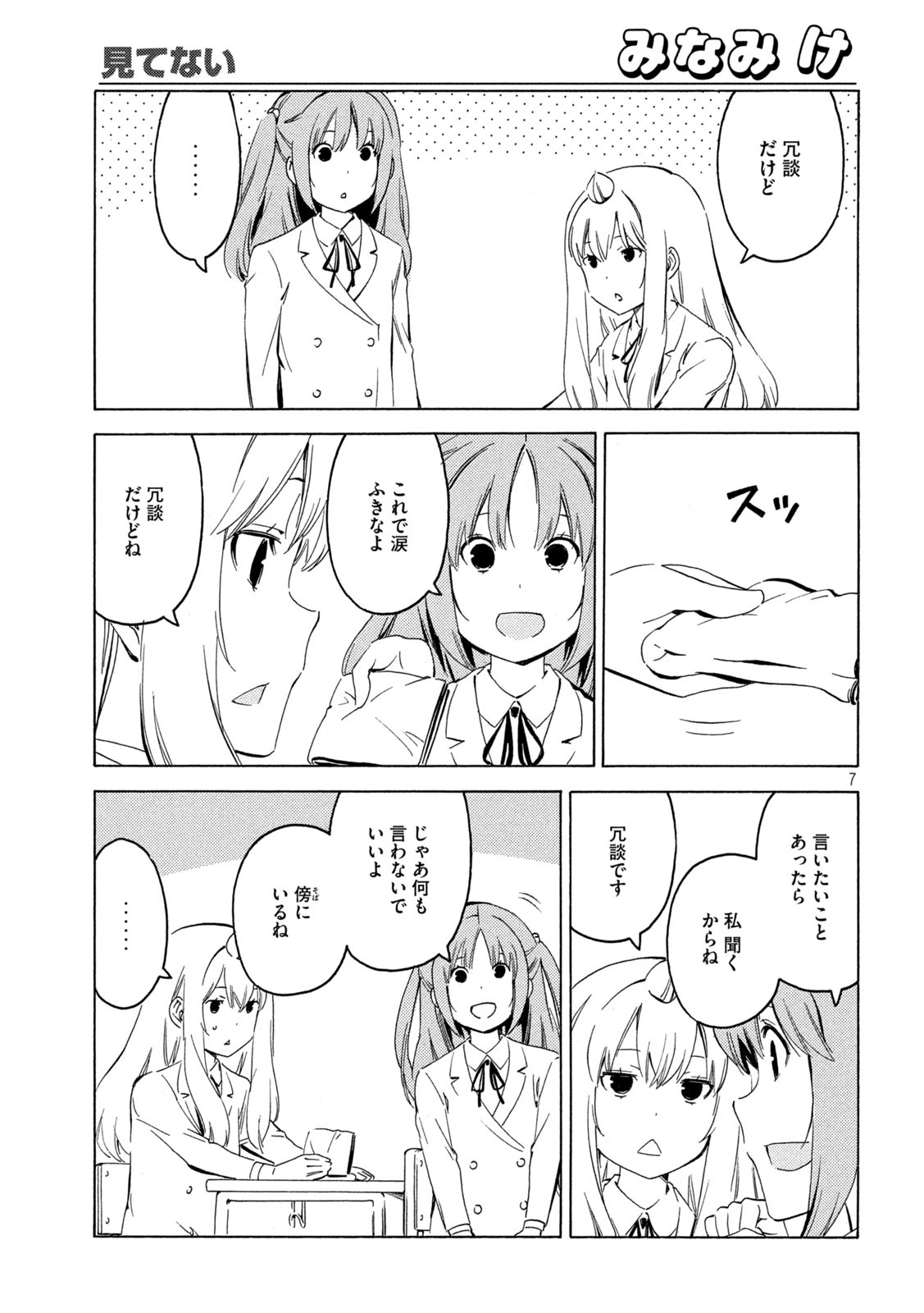 みなみけ - 第404話 - Page 7